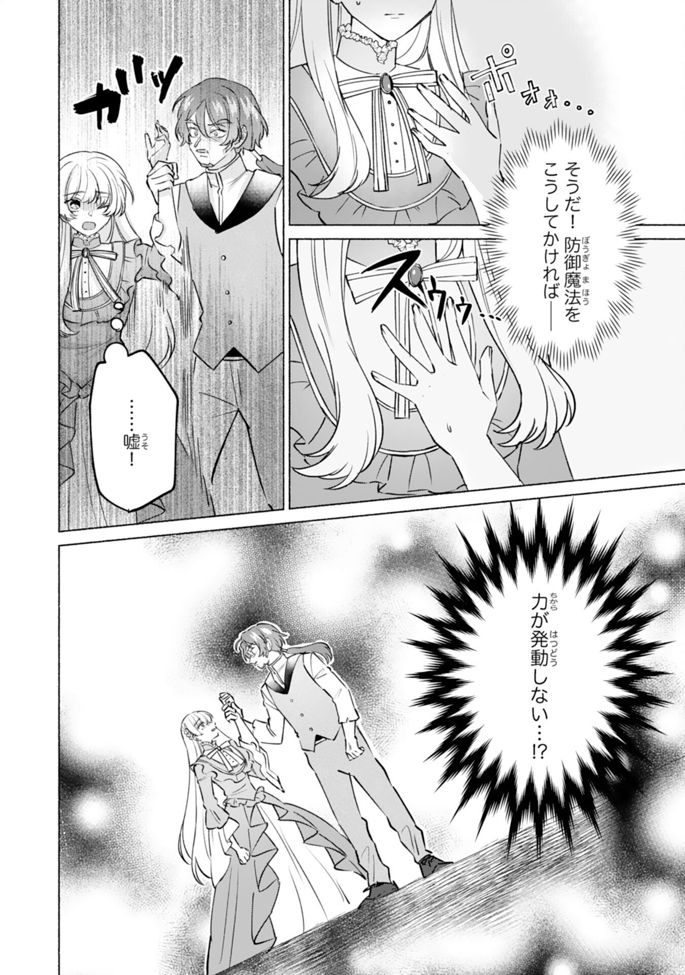 NIDOME NO JINSEI, (MOTO) ZAIAKU NO SEIJO WA ZENSE DE SHOUNEN DATTA REITETSU KOUTEI NI HIROWARERU Chapter 10 page 4 - nihonkuni.com