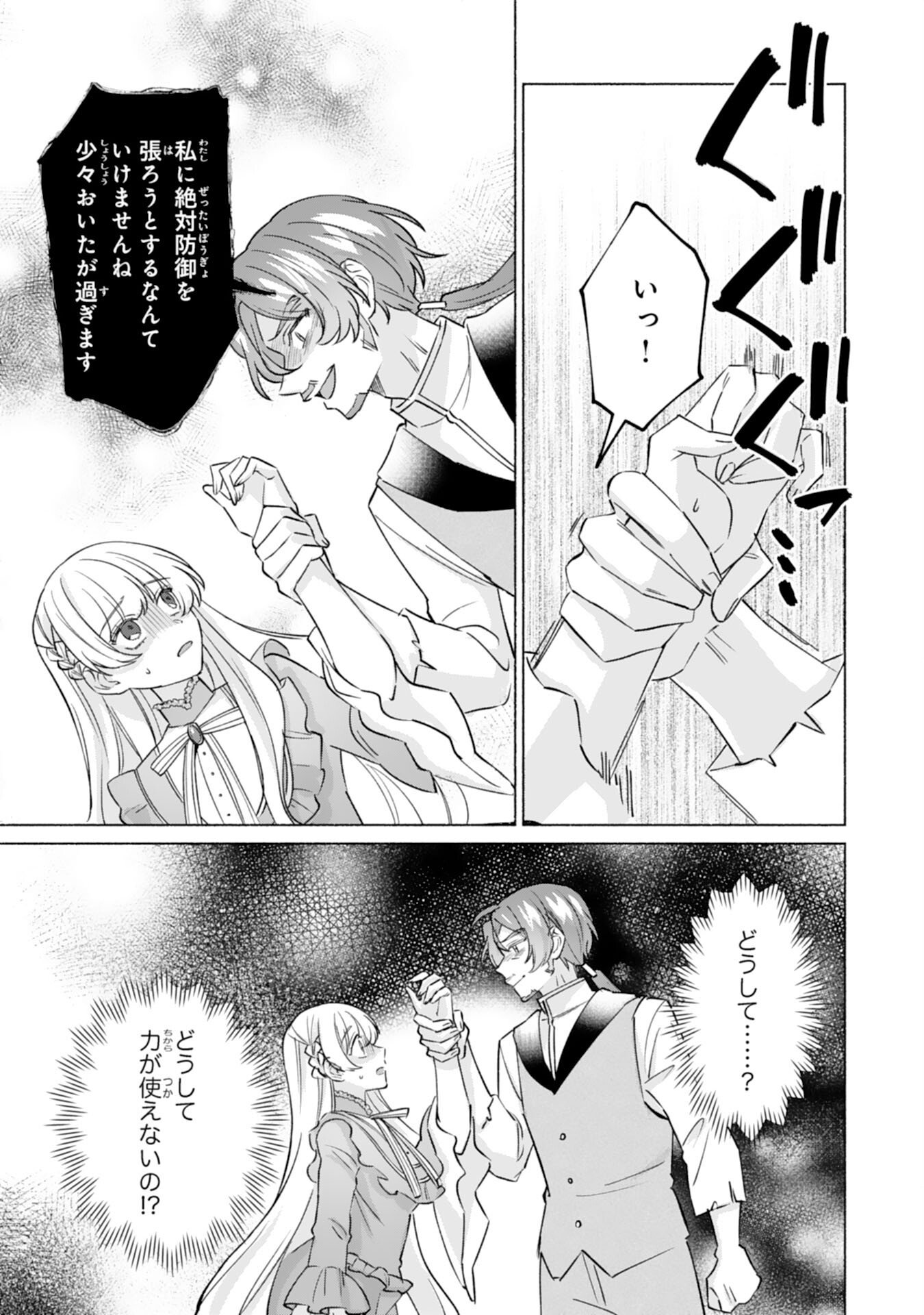 NIDOME NO JINSEI, (MOTO) ZAIAKU NO SEIJO WA ZENSE DE SHOUNEN DATTA REITETSU KOUTEI NI HIROWARERU Chapter 10 page 5 - nihonkuni.com