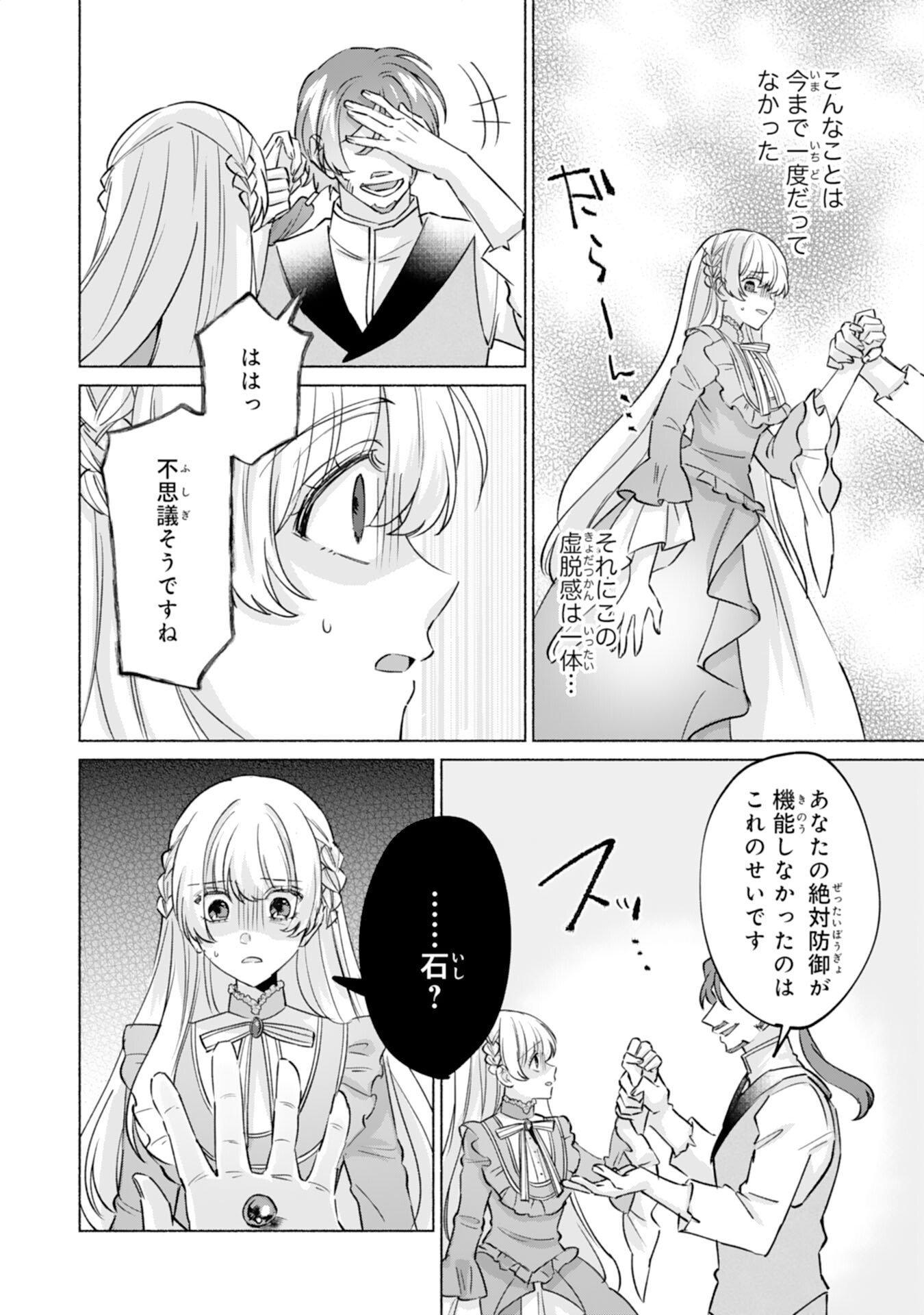 NIDOME NO JINSEI, (MOTO) ZAIAKU NO SEIJO WA ZENSE DE SHOUNEN DATTA REITETSU KOUTEI NI HIROWARERU Chapter 10 page 6 - nihonkuni.com