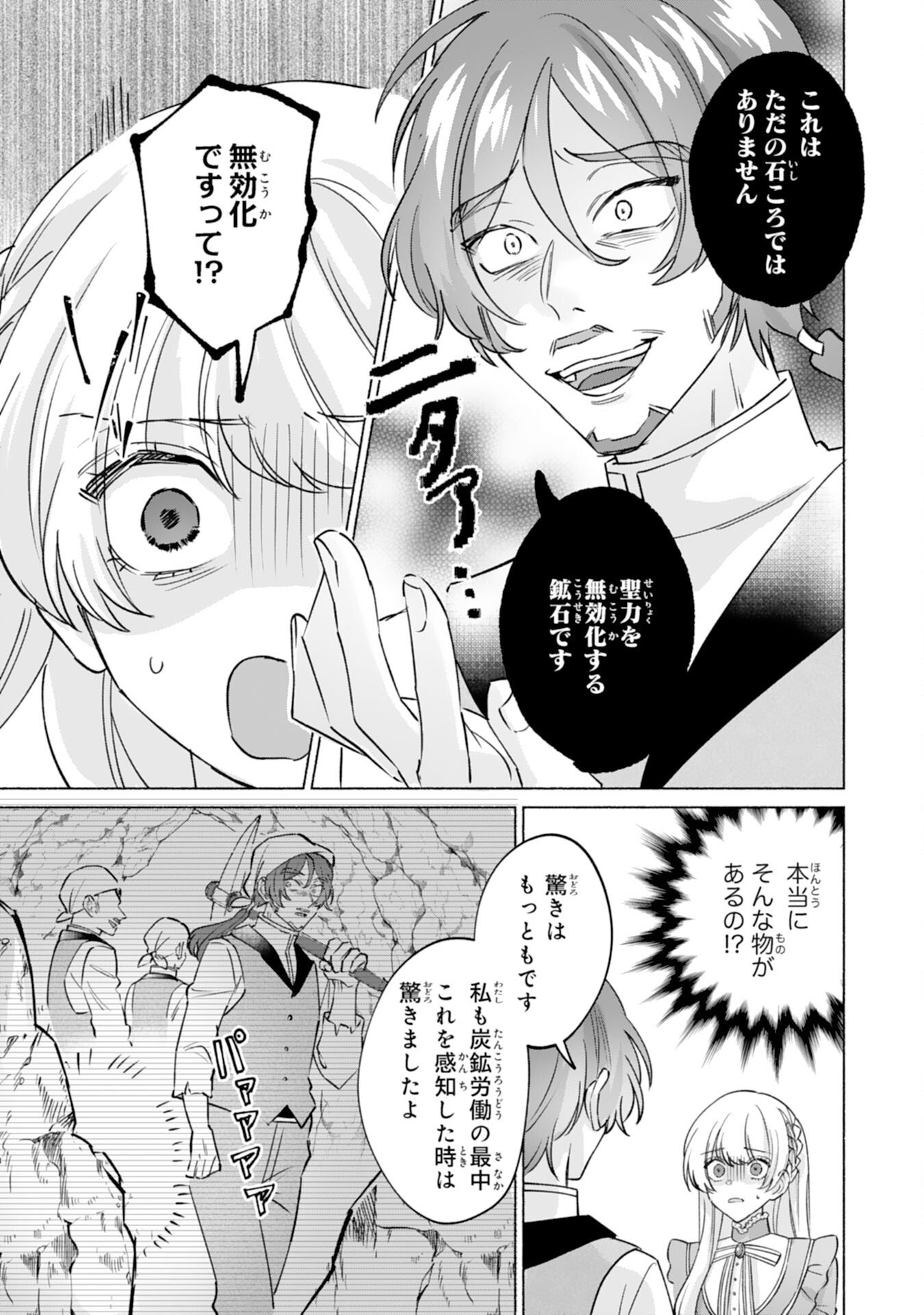 NIDOME NO JINSEI, (MOTO) ZAIAKU NO SEIJO WA ZENSE DE SHOUNEN DATTA REITETSU KOUTEI NI HIROWARERU Chapter 10 page 7 - nihonkuni.com