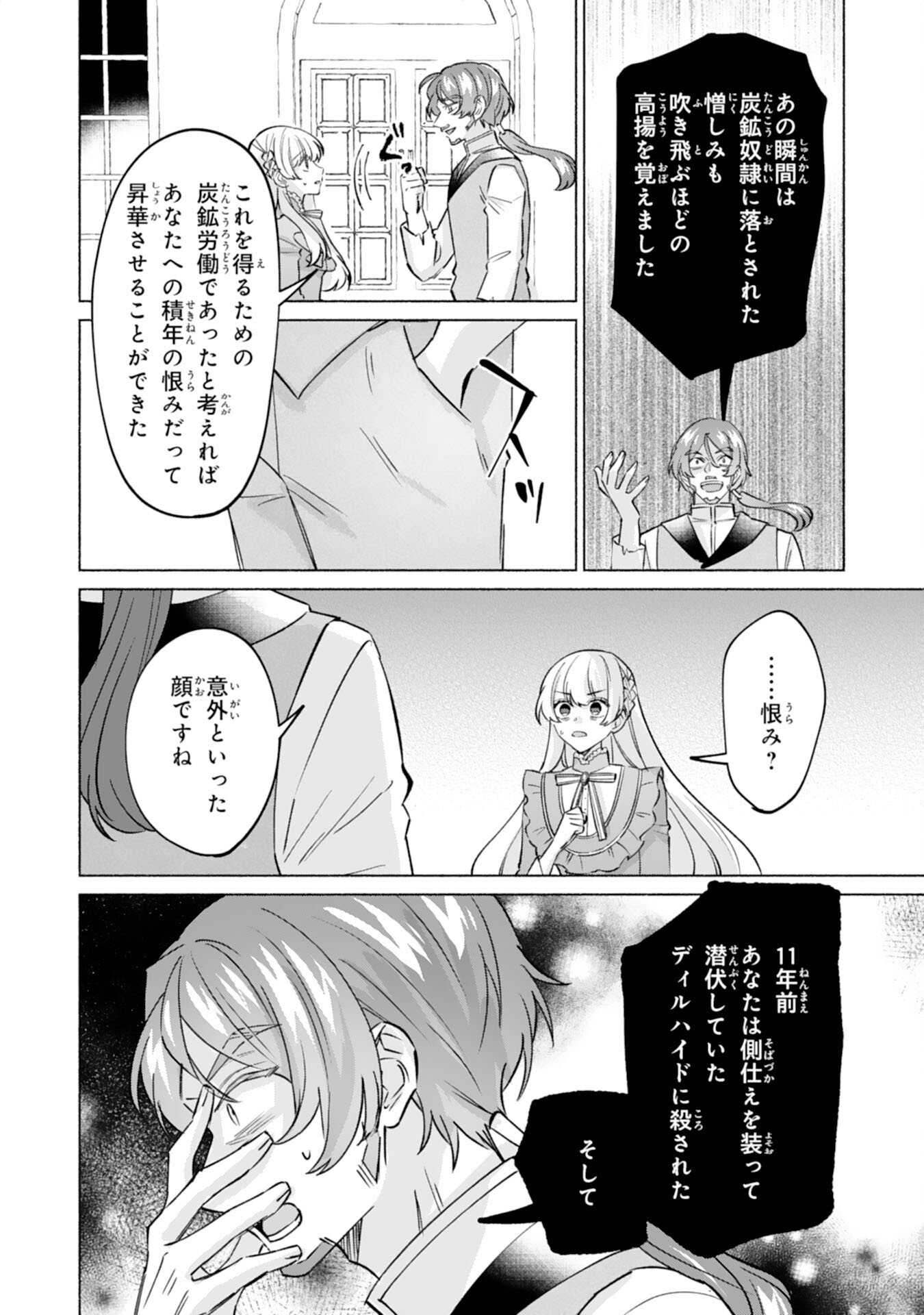 NIDOME NO JINSEI, (MOTO) ZAIAKU NO SEIJO WA ZENSE DE SHOUNEN DATTA REITETSU KOUTEI NI HIROWARERU Chapter 10 page 8 - nihonkuni.com