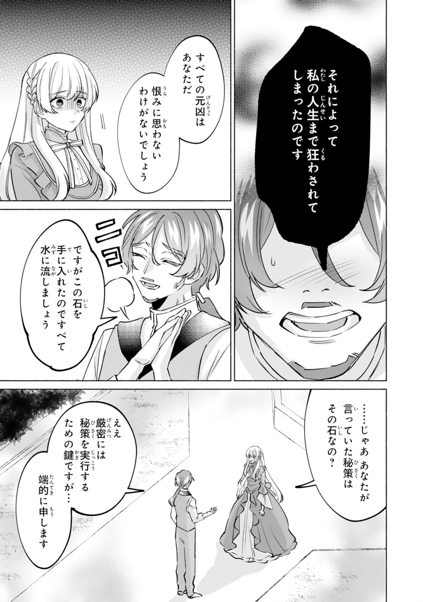 NIDOME NO JINSEI, (MOTO) ZAIAKU NO SEIJO WA ZENSE DE SHOUNEN DATTA REITETSU KOUTEI NI HIROWARERU Chapter 10 page 9 - nihonkuni.com