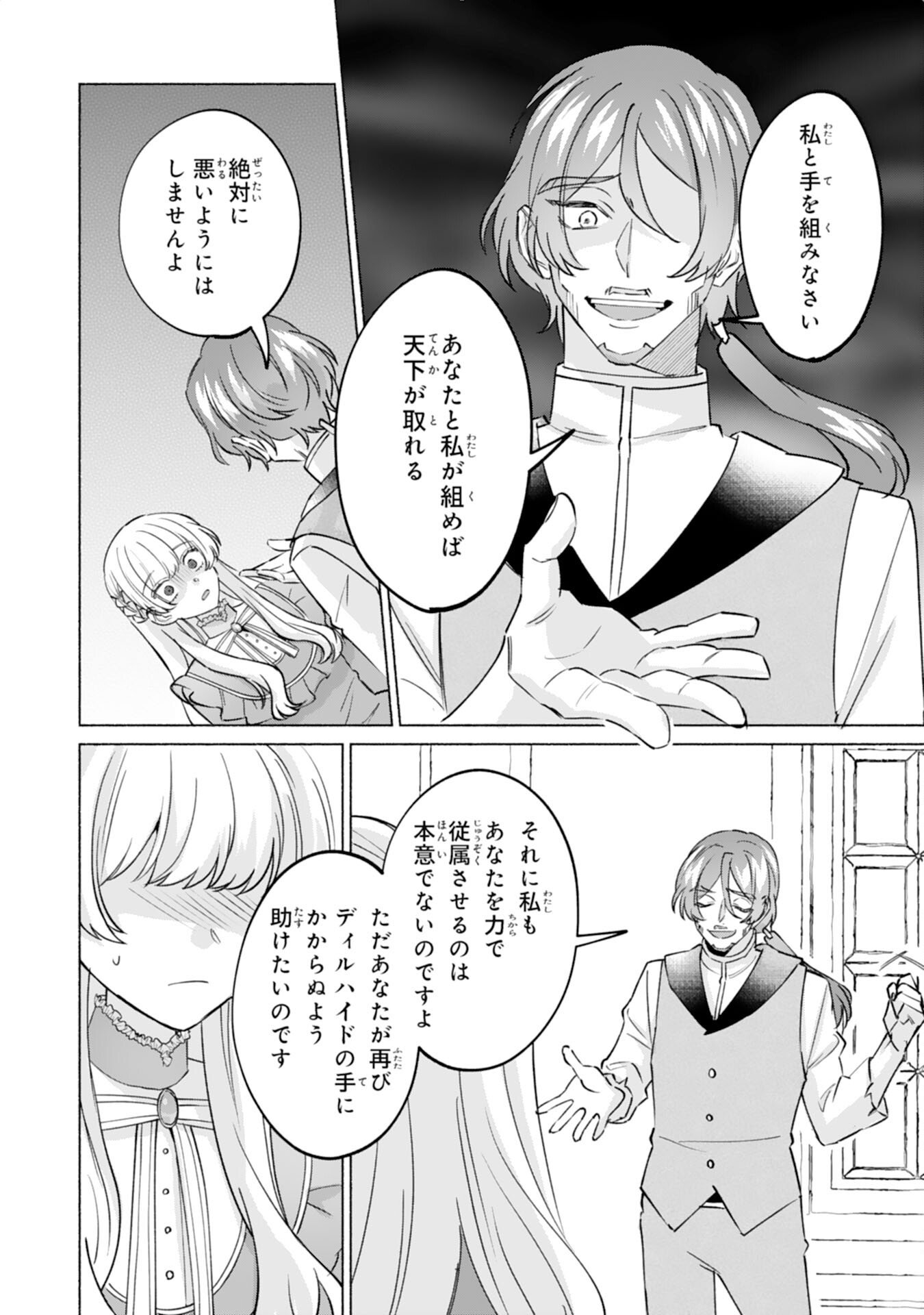 NIDOME NO JINSEI, (MOTO) ZAIAKU NO SEIJO WA ZENSE DE SHOUNEN DATTA REITETSU KOUTEI NI HIROWARERU Chapter 10 page 10 - nihonkuni.com