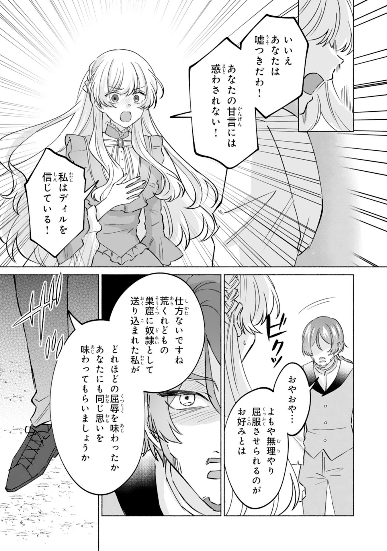 NIDOME NO JINSEI, (MOTO) ZAIAKU NO SEIJO WA ZENSE DE SHOUNEN DATTA REITETSU KOUTEI NI HIROWARERU Chapter 10 page 11 - nihonkuni.com
