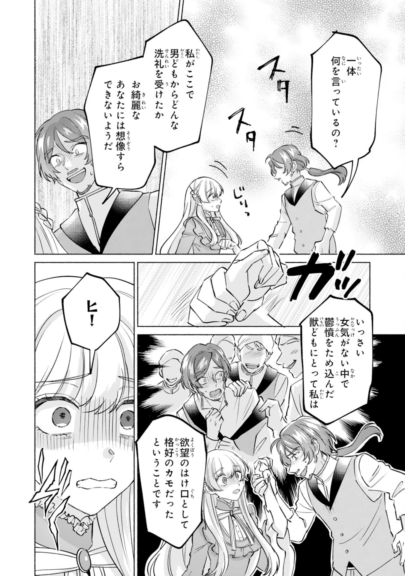 NIDOME NO JINSEI, (MOTO) ZAIAKU NO SEIJO WA ZENSE DE SHOUNEN DATTA REITETSU KOUTEI NI HIROWARERU Chapter 10 page 12 - nihonkuni.com