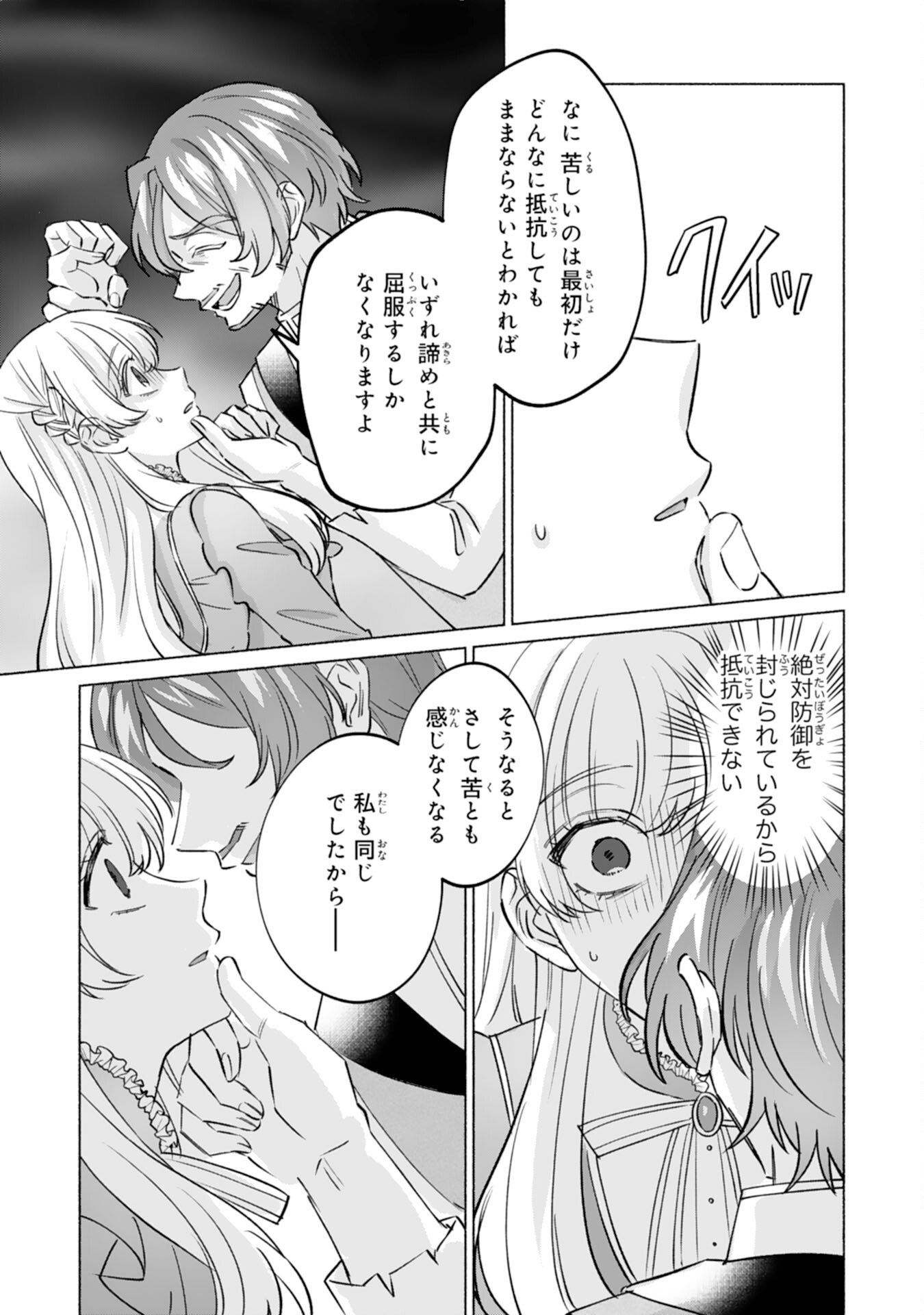 NIDOME NO JINSEI, (MOTO) ZAIAKU NO SEIJO WA ZENSE DE SHOUNEN DATTA REITETSU KOUTEI NI HIROWARERU Chapter 10 page 13 - nihonkuni.com
