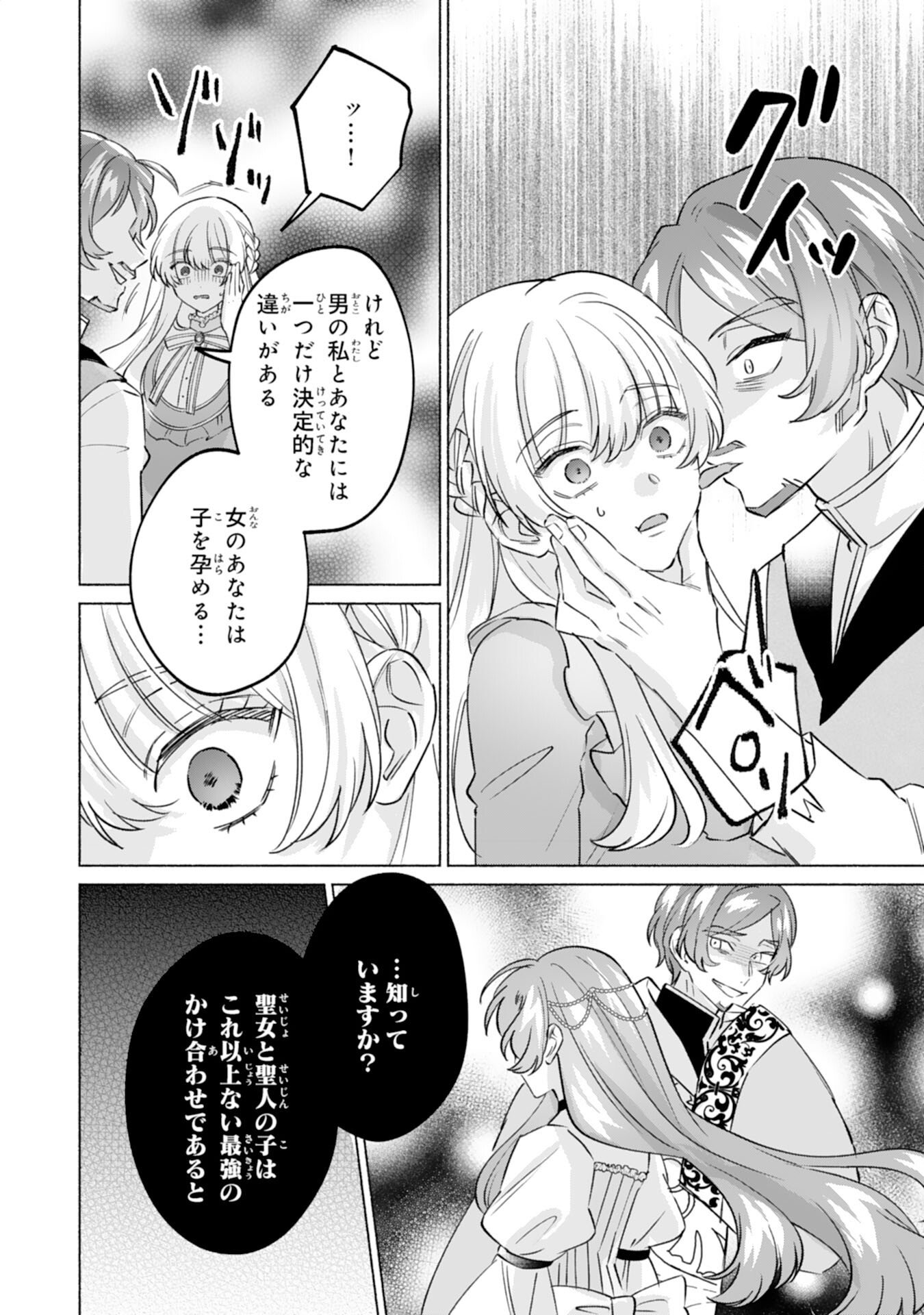 NIDOME NO JINSEI, (MOTO) ZAIAKU NO SEIJO WA ZENSE DE SHOUNEN DATTA REITETSU KOUTEI NI HIROWARERU Chapter 10 page 14 - nihonkuni.com