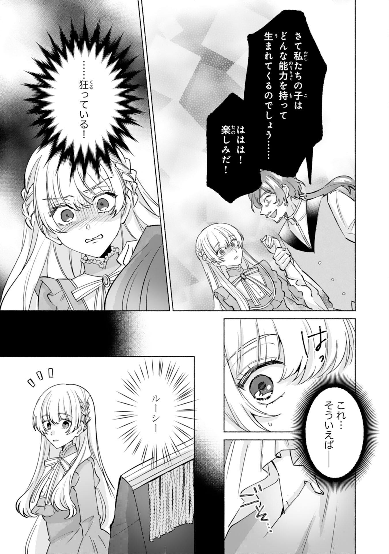 NIDOME NO JINSEI, (MOTO) ZAIAKU NO SEIJO WA ZENSE DE SHOUNEN DATTA REITETSU KOUTEI NI HIROWARERU Chapter 10 page 15 - nihonkuni.com