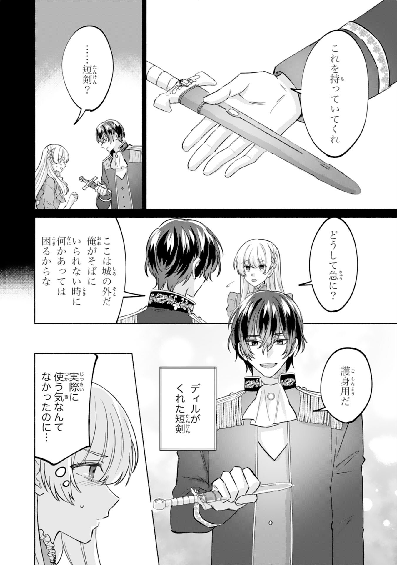 NIDOME NO JINSEI, (MOTO) ZAIAKU NO SEIJO WA ZENSE DE SHOUNEN DATTA REITETSU KOUTEI NI HIROWARERU Chapter 10 page 16 - nihonkuni.com