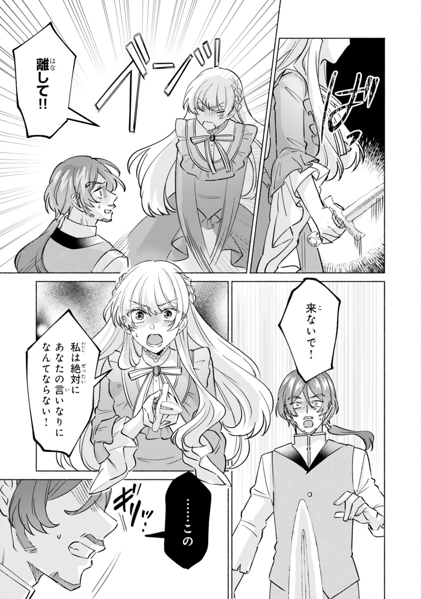 NIDOME NO JINSEI, (MOTO) ZAIAKU NO SEIJO WA ZENSE DE SHOUNEN DATTA REITETSU KOUTEI NI HIROWARERU Chapter 10 page 17 - nihonkuni.com