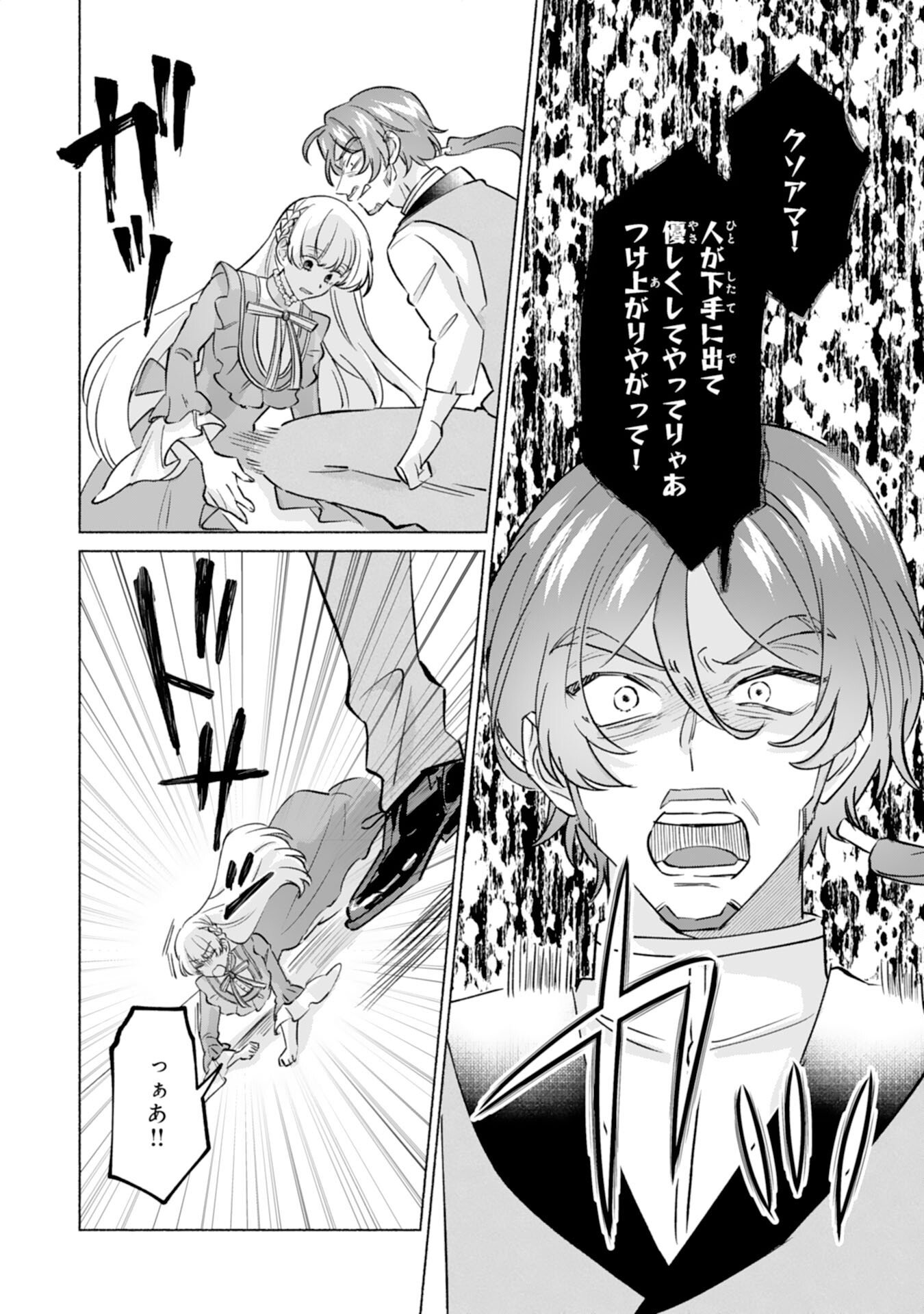 NIDOME NO JINSEI, (MOTO) ZAIAKU NO SEIJO WA ZENSE DE SHOUNEN DATTA REITETSU KOUTEI NI HIROWARERU Chapter 10 page 18 - nihonkuni.com