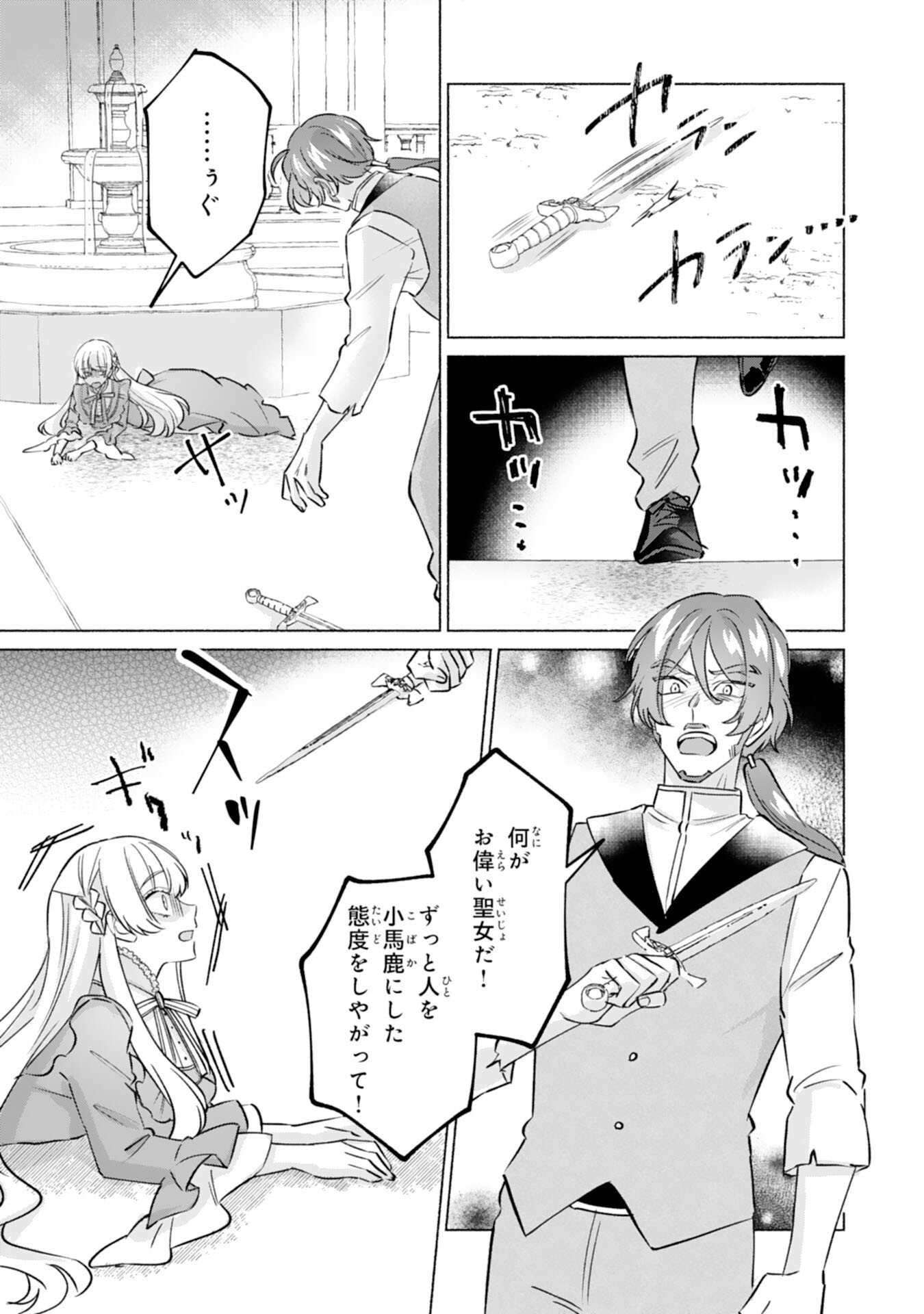 NIDOME NO JINSEI, (MOTO) ZAIAKU NO SEIJO WA ZENSE DE SHOUNEN DATTA REITETSU KOUTEI NI HIROWARERU Chapter 10 page 19 - nihonkuni.com