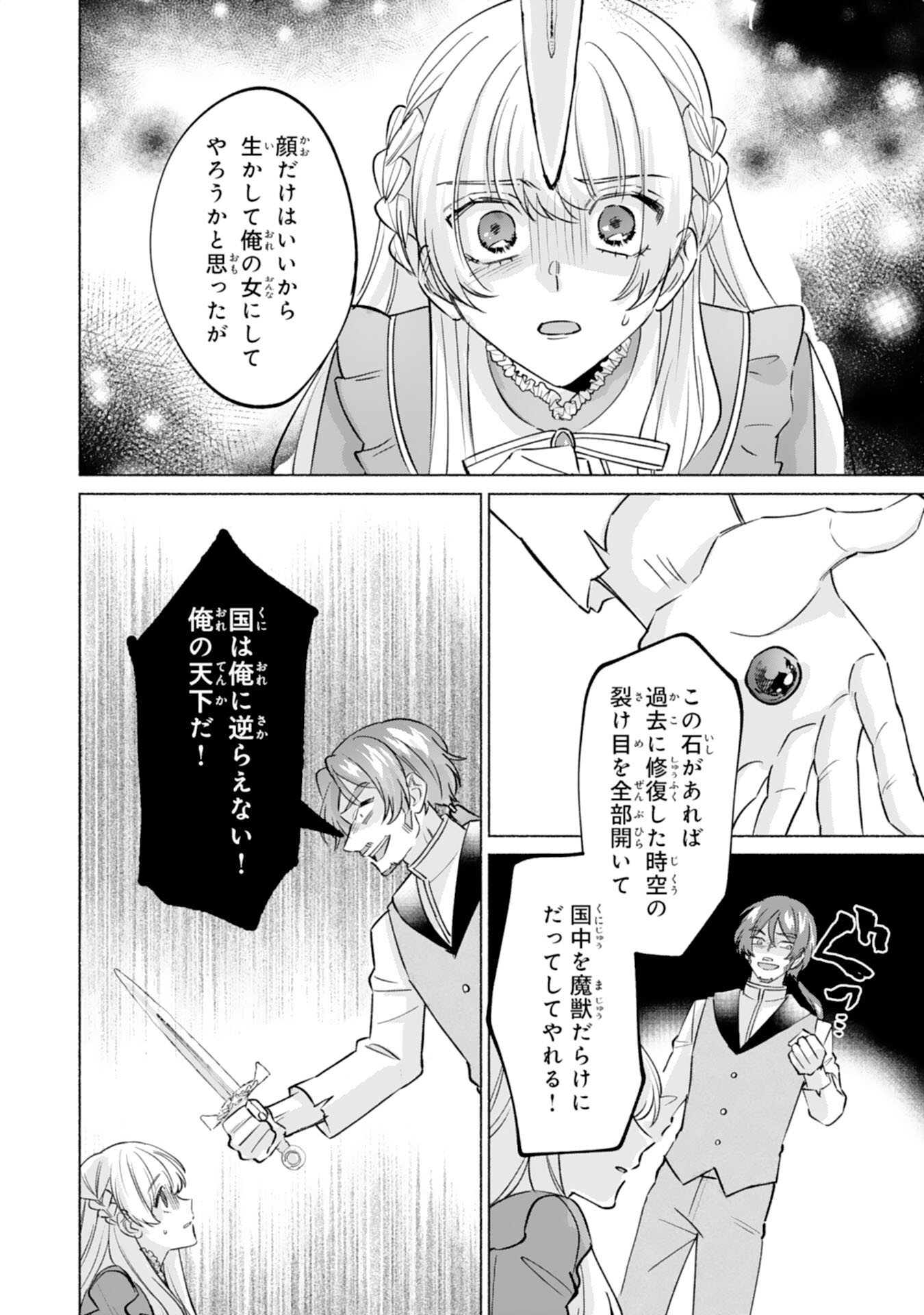 NIDOME NO JINSEI, (MOTO) ZAIAKU NO SEIJO WA ZENSE DE SHOUNEN DATTA REITETSU KOUTEI NI HIROWARERU Chapter 10 page 20 - nihonkuni.com