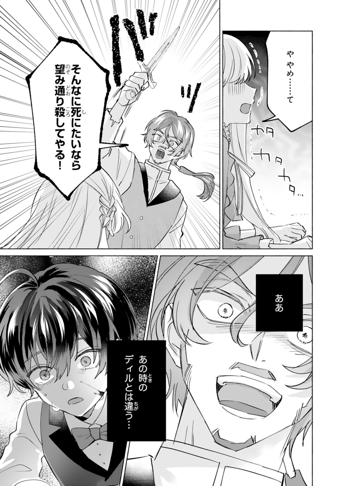NIDOME NO JINSEI, (MOTO) ZAIAKU NO SEIJO WA ZENSE DE SHOUNEN DATTA REITETSU KOUTEI NI HIROWARERU Chapter 10 page 21 - nihonkuni.com
