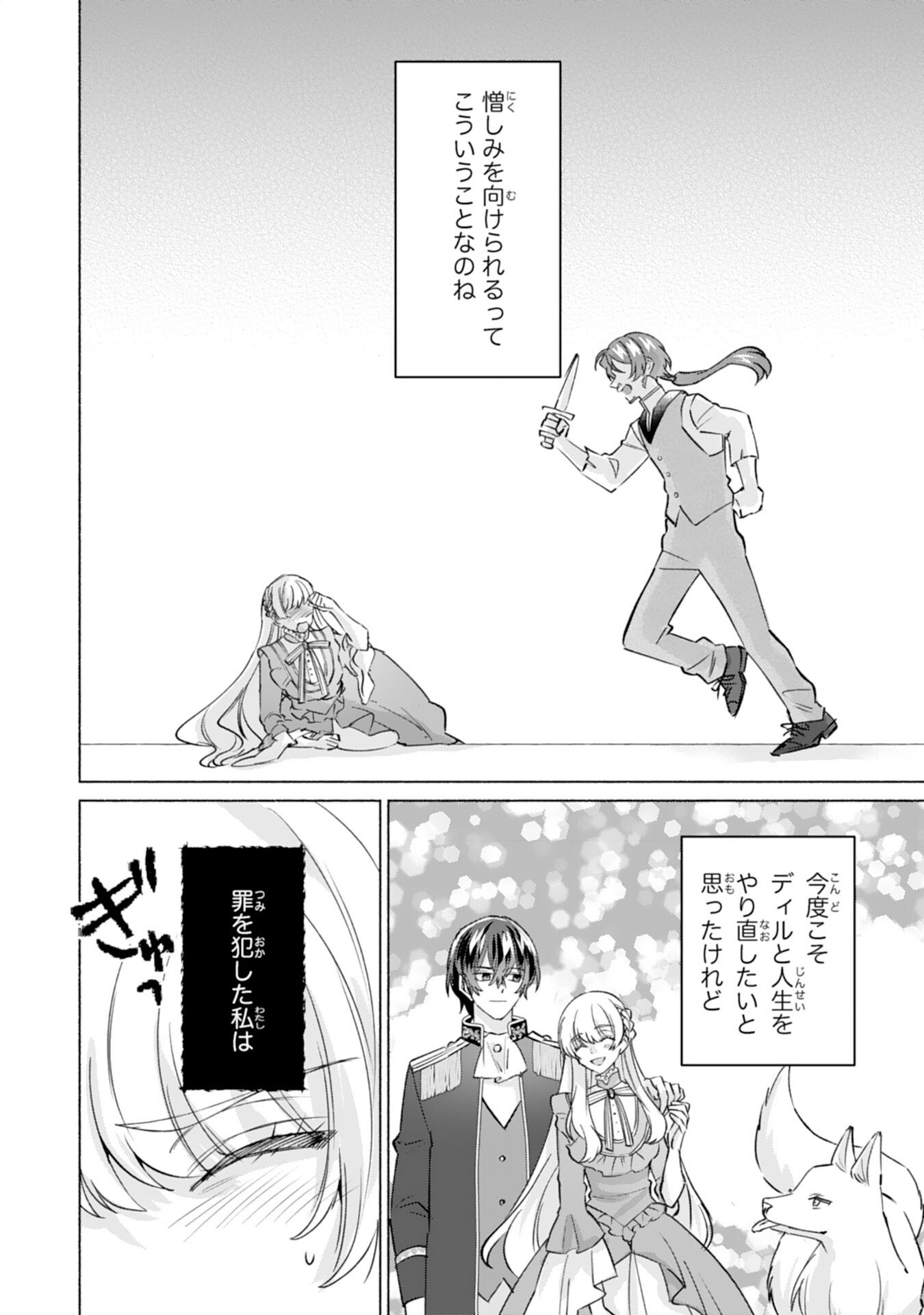 NIDOME NO JINSEI, (MOTO) ZAIAKU NO SEIJO WA ZENSE DE SHOUNEN DATTA REITETSU KOUTEI NI HIROWARERU Chapter 10 page 22 - nihonkuni.com
