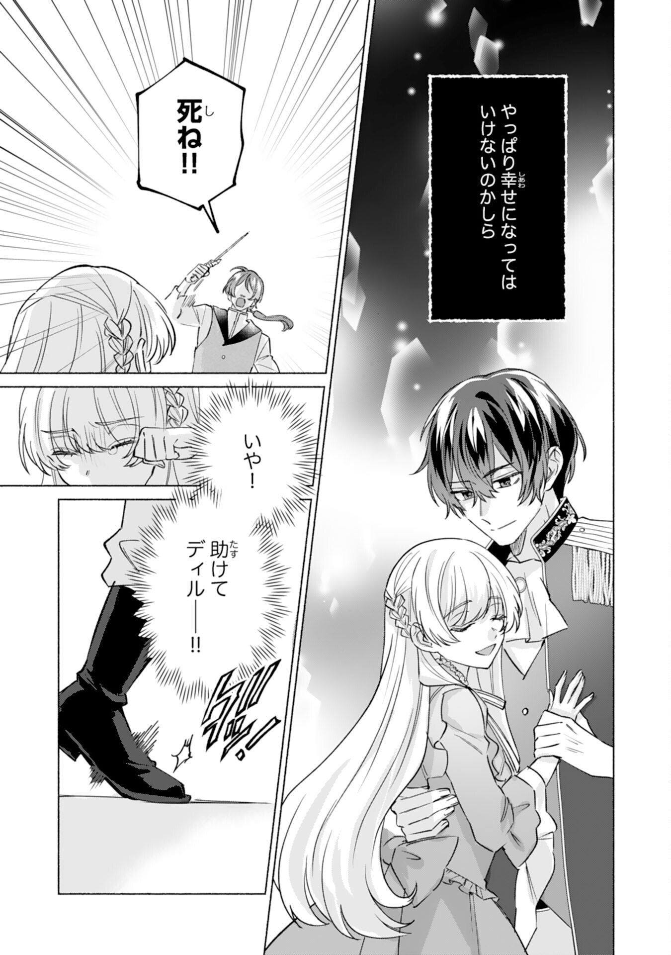 NIDOME NO JINSEI, (MOTO) ZAIAKU NO SEIJO WA ZENSE DE SHOUNEN DATTA REITETSU KOUTEI NI HIROWARERU Chapter 10 page 23 - nihonkuni.com