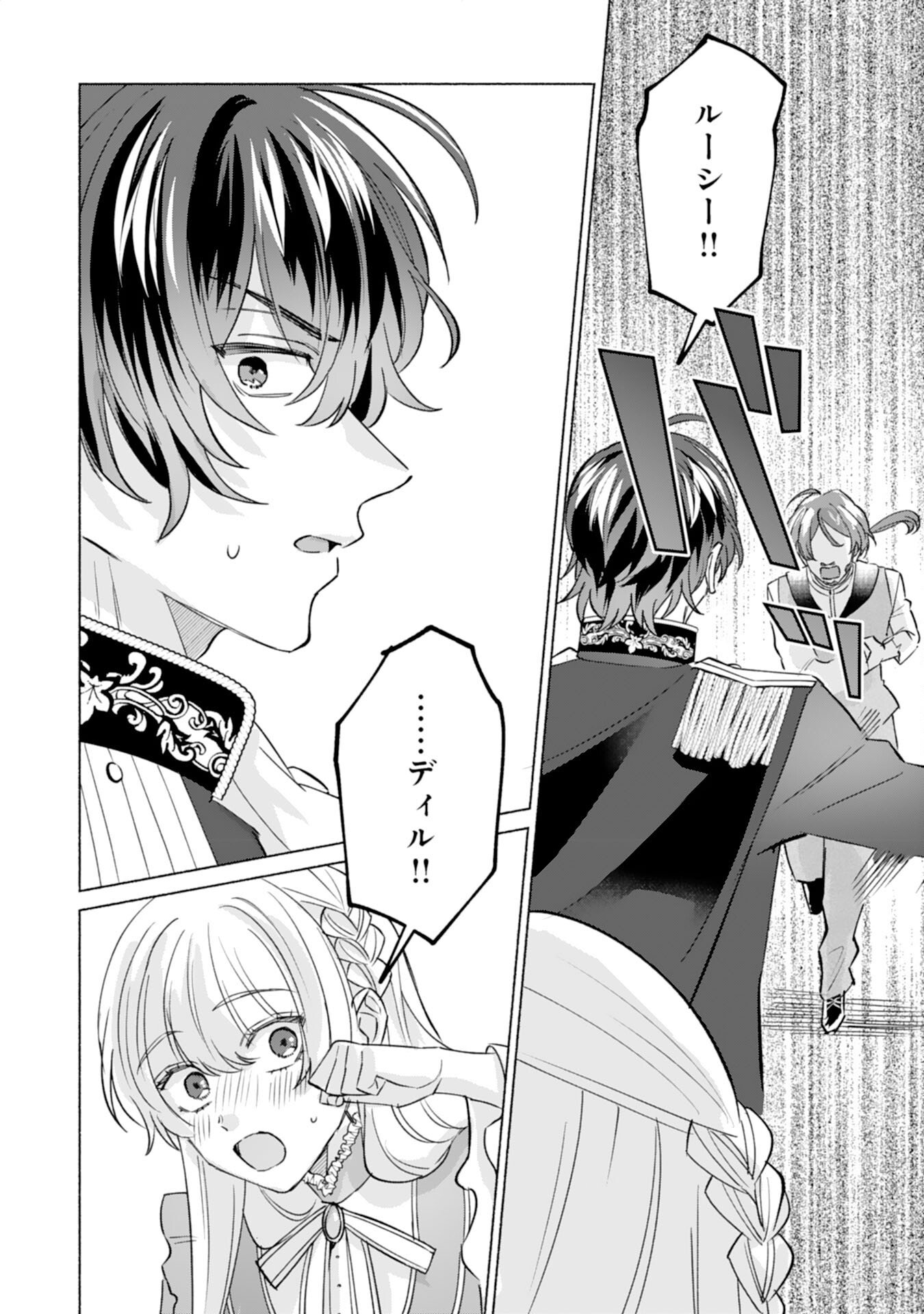 NIDOME NO JINSEI, (MOTO) ZAIAKU NO SEIJO WA ZENSE DE SHOUNEN DATTA REITETSU KOUTEI NI HIROWARERU Chapter 10 page 24 - nihonkuni.com