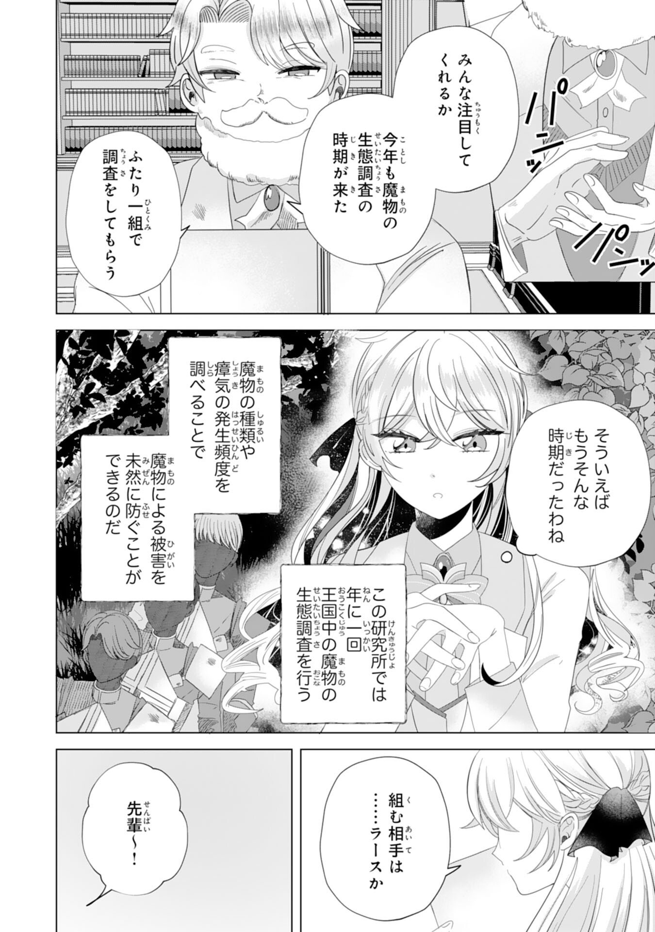AKUYAKU REIJO TOSHITE KONYAKU HAKI SARETA TOKORO, SHUCHAKU SHIN TSUYOMENA DAINI OJI GA DEKIAI SHITEKIMASHITA. Chapter 3 page 2 - nihonkuni.com