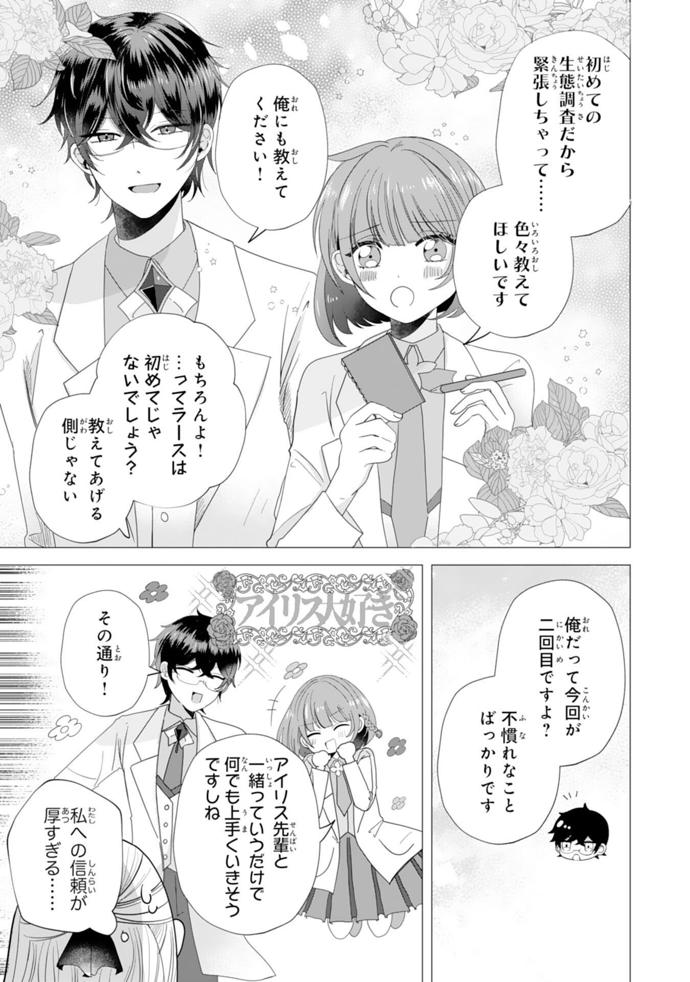 AKUYAKU REIJO TOSHITE KONYAKU HAKI SARETA TOKORO, SHUCHAKU SHIN TSUYOMENA DAINI OJI GA DEKIAI SHITEKIMASHITA. Chapter 3 page 3 - nihonkuni.com