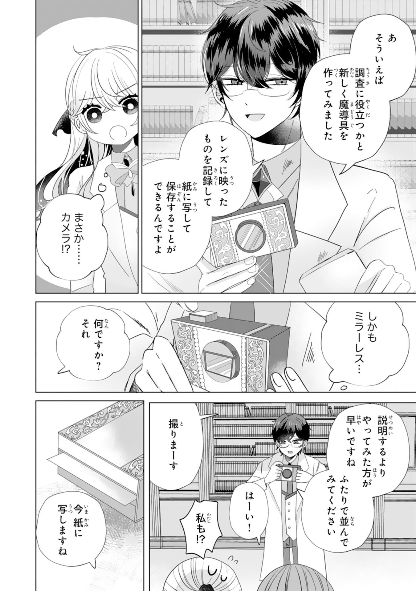 AKUYAKU REIJO TOSHITE KONYAKU HAKI SARETA TOKORO, SHUCHAKU SHIN TSUYOMENA DAINI OJI GA DEKIAI SHITEKIMASHITA. Chapter 3 page 4 - nihonkuni.com