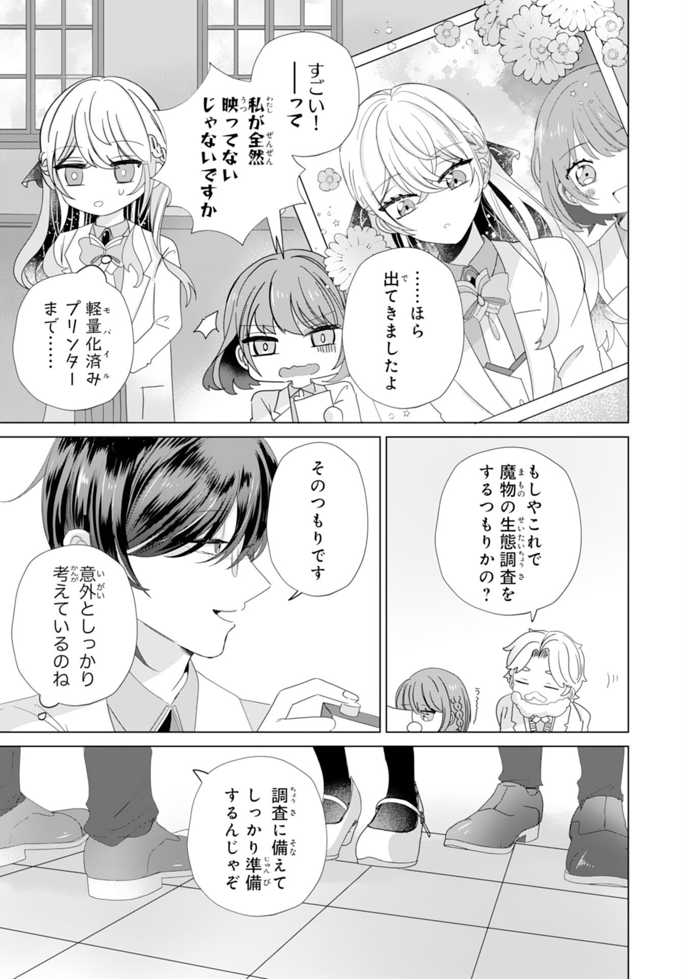 AKUYAKU REIJO TOSHITE KONYAKU HAKI SARETA TOKORO, SHUCHAKU SHIN TSUYOMENA DAINI OJI GA DEKIAI SHITEKIMASHITA. Chapter 3 page 5 - nihonkuni.com