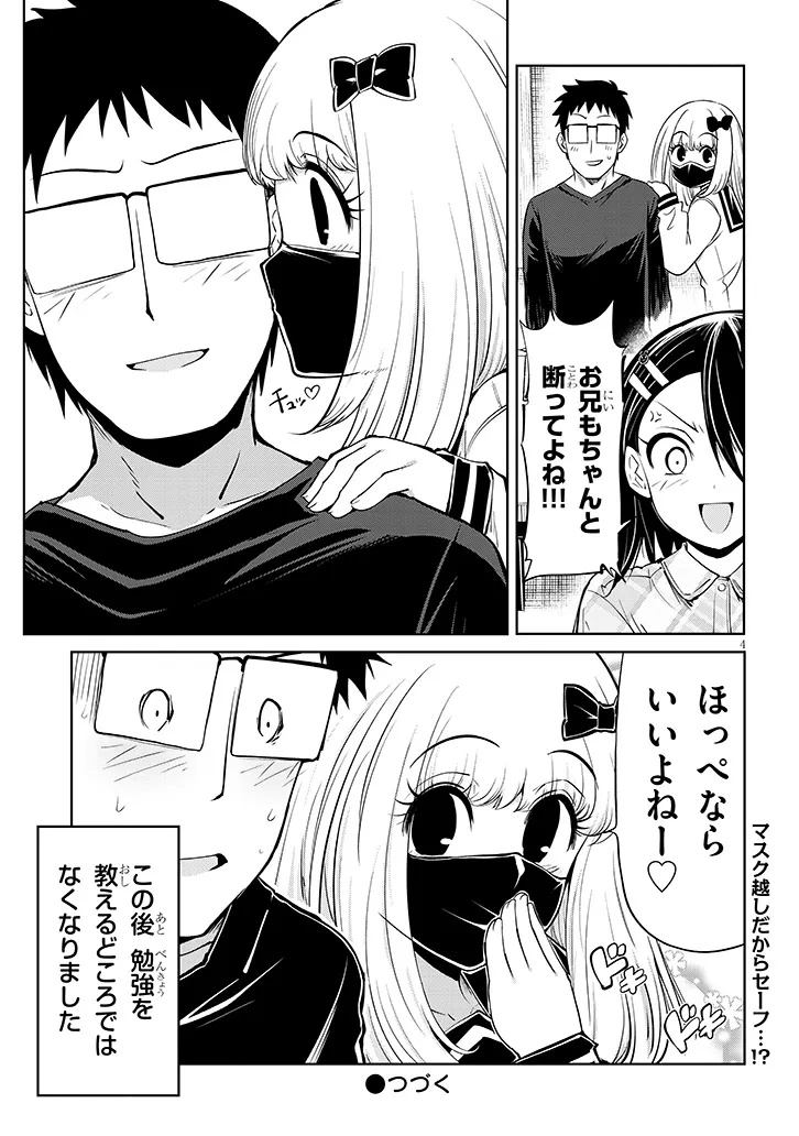 SAEGUSA-SAN WA MEGANE-SENPAI TO KOI WO KAKU Chapter 26.5 page 4 - nihonkuni.com