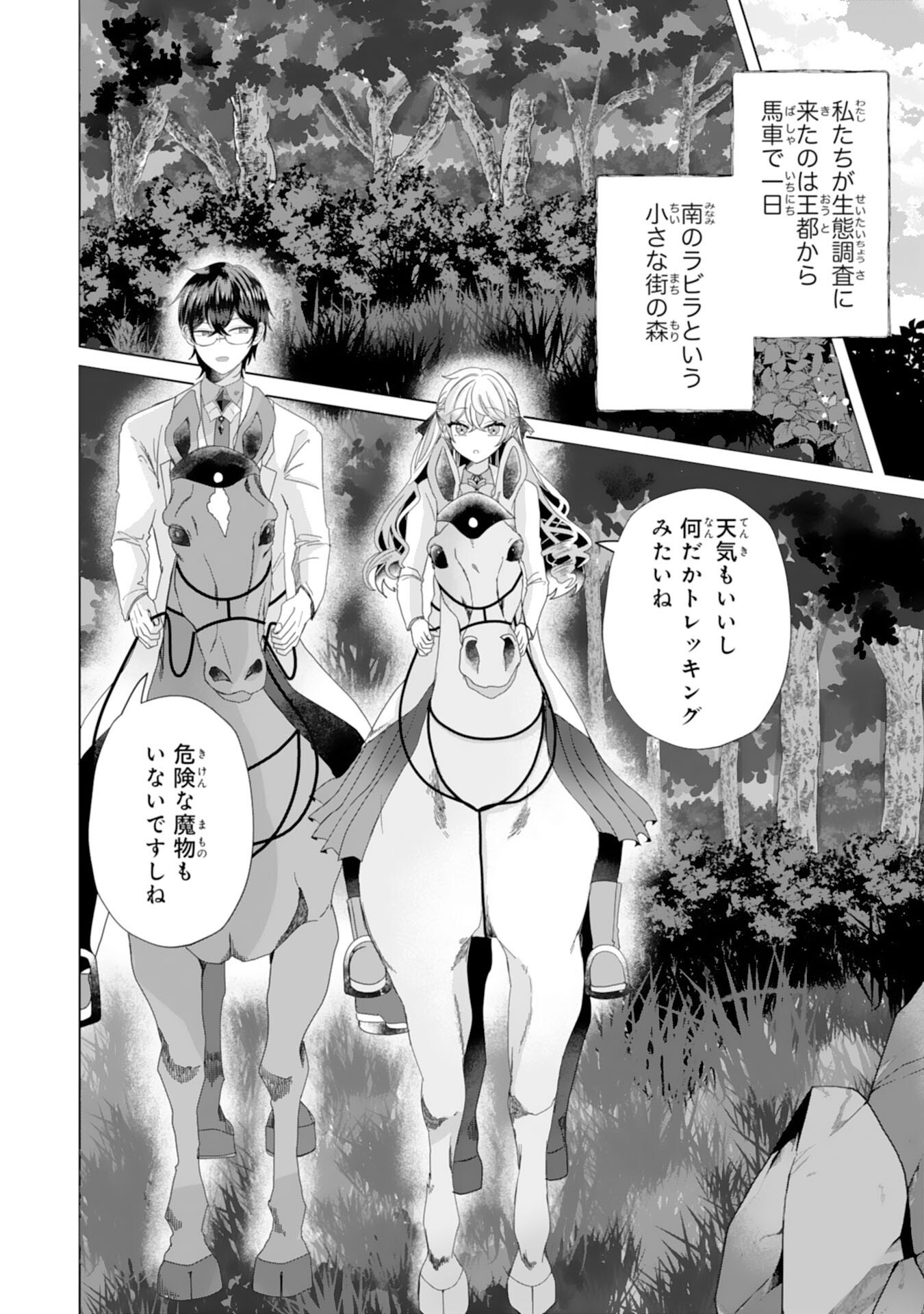 AKUYAKU REIJO TOSHITE KONYAKU HAKI SARETA TOKORO, SHUCHAKU SHIN TSUYOMENA DAINI OJI GA DEKIAI SHITEKIMASHITA. Chapter 3 page 6 - nihonkuni.com