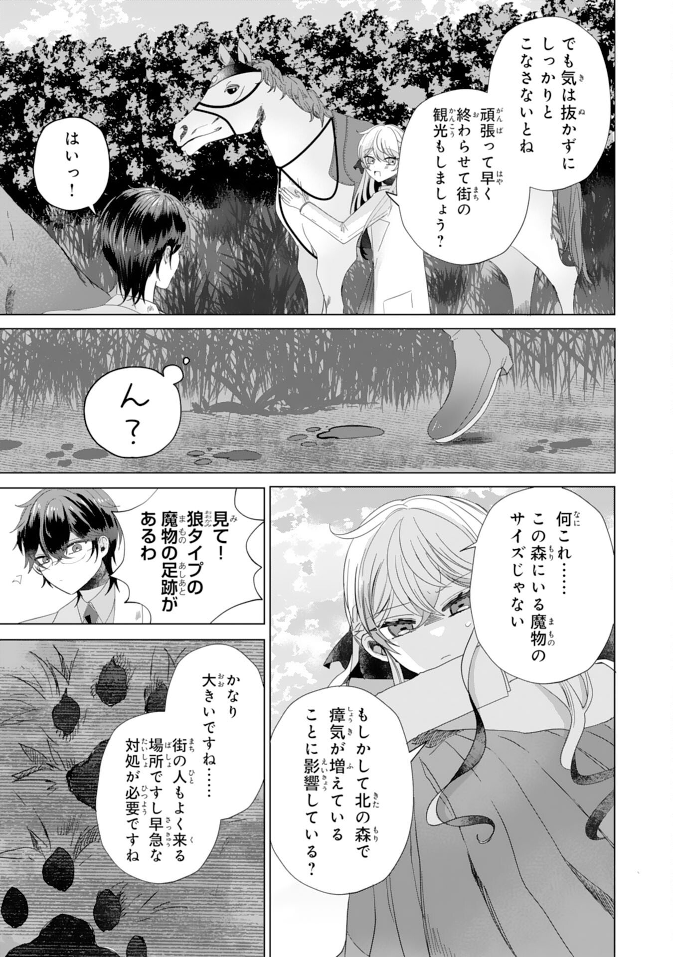 AKUYAKU REIJO TOSHITE KONYAKU HAKI SARETA TOKORO, SHUCHAKU SHIN TSUYOMENA DAINI OJI GA DEKIAI SHITEKIMASHITA. Chapter 3 page 7 - nihonkuni.com