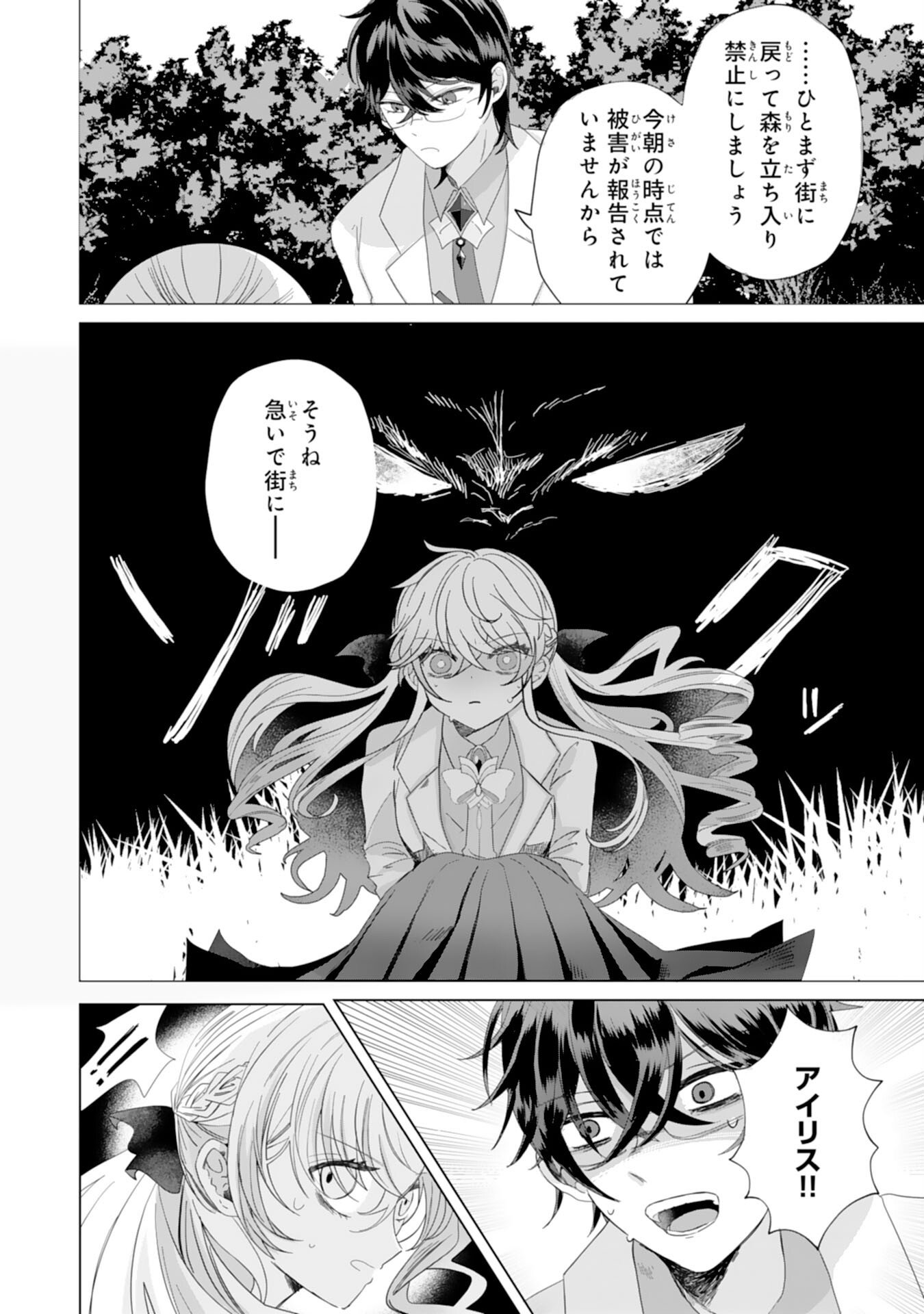 AKUYAKU REIJO TOSHITE KONYAKU HAKI SARETA TOKORO, SHUCHAKU SHIN TSUYOMENA DAINI OJI GA DEKIAI SHITEKIMASHITA. Chapter 3 page 8 - nihonkuni.com