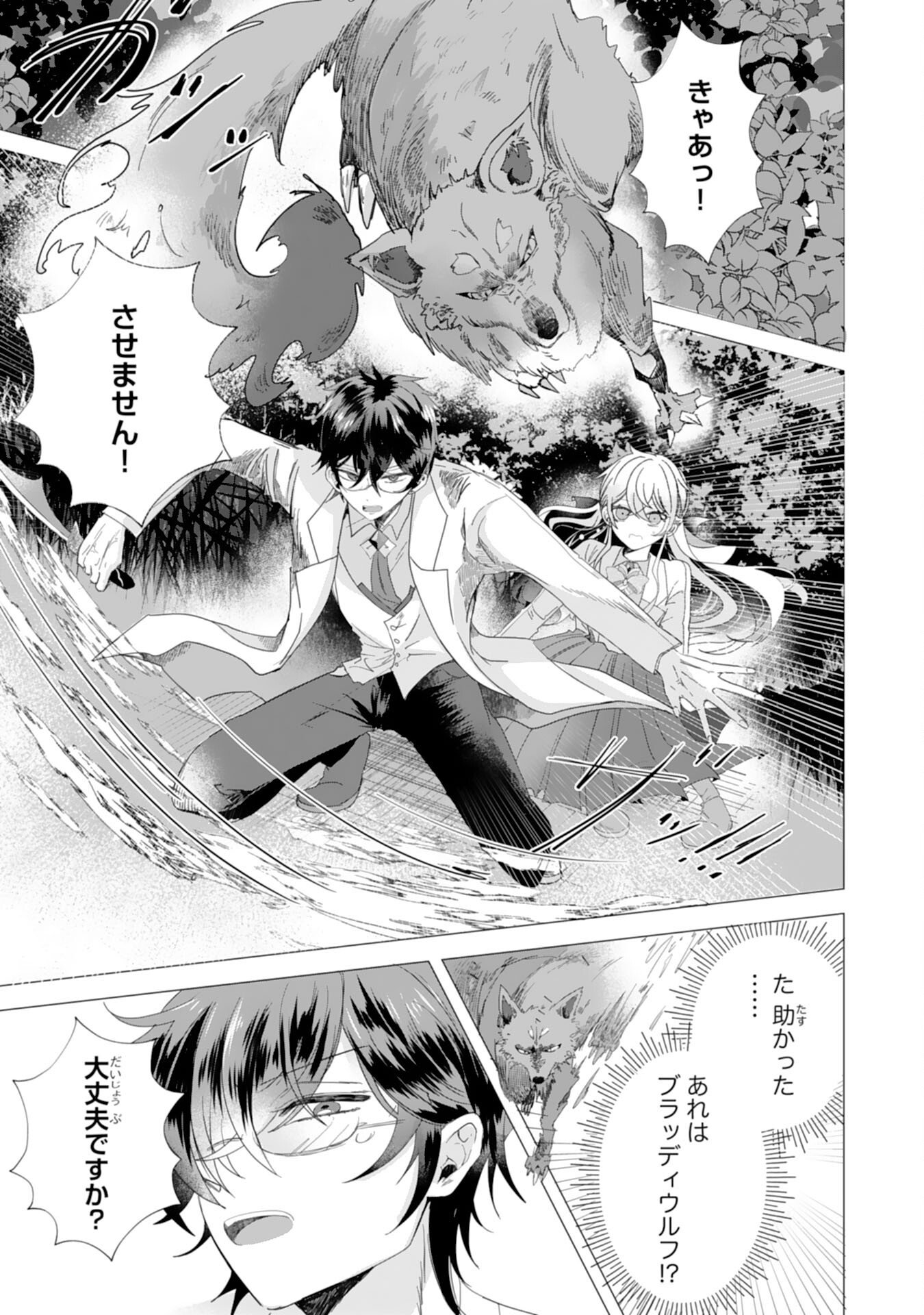 AKUYAKU REIJO TOSHITE KONYAKU HAKI SARETA TOKORO, SHUCHAKU SHIN TSUYOMENA DAINI OJI GA DEKIAI SHITEKIMASHITA. Chapter 3 page 9 - nihonkuni.com
