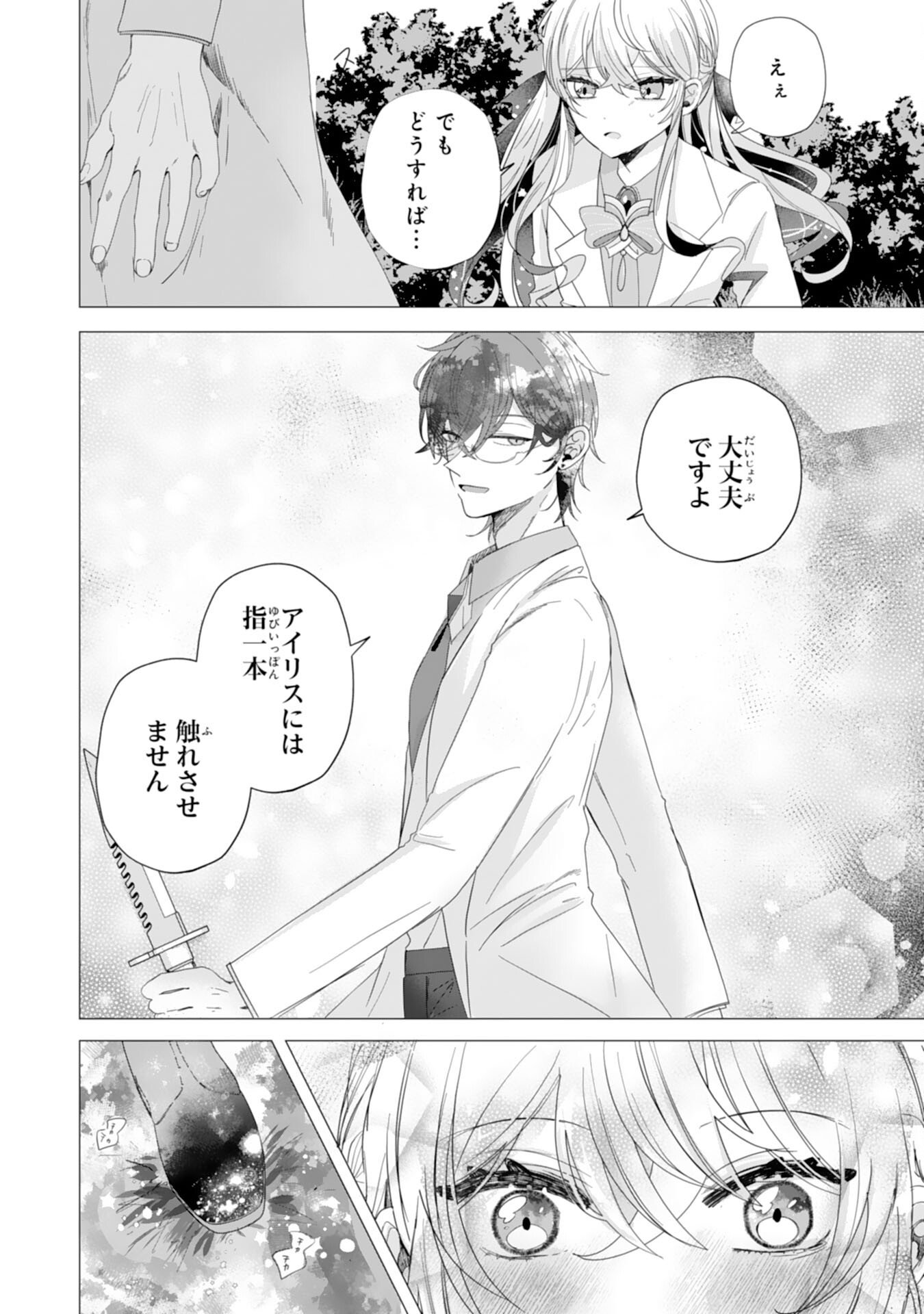 AKUYAKU REIJO TOSHITE KONYAKU HAKI SARETA TOKORO, SHUCHAKU SHIN TSUYOMENA DAINI OJI GA DEKIAI SHITEKIMASHITA. Chapter 3 page 10 - nihonkuni.com
