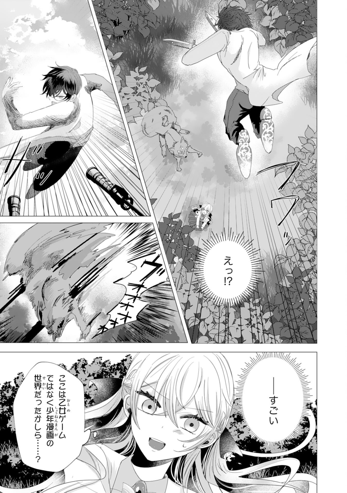 AKUYAKU REIJO TOSHITE KONYAKU HAKI SARETA TOKORO, SHUCHAKU SHIN TSUYOMENA DAINI OJI GA DEKIAI SHITEKIMASHITA. Chapter 3 page 11 - nihonkuni.com