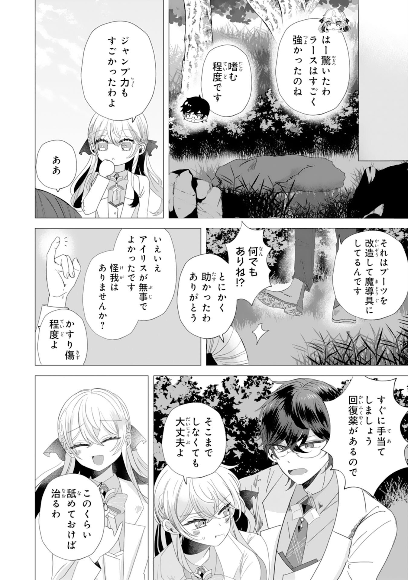 AKUYAKU REIJO TOSHITE KONYAKU HAKI SARETA TOKORO, SHUCHAKU SHIN TSUYOMENA DAINI OJI GA DEKIAI SHITEKIMASHITA. Chapter 3 page 12 - nihonkuni.com