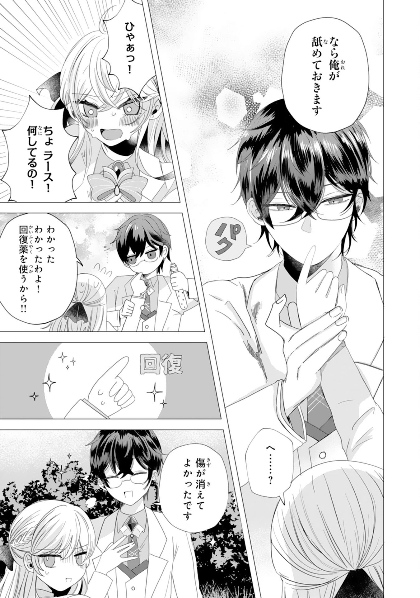 AKUYAKU REIJO TOSHITE KONYAKU HAKI SARETA TOKORO, SHUCHAKU SHIN TSUYOMENA DAINI OJI GA DEKIAI SHITEKIMASHITA. Chapter 3 page 13 - nihonkuni.com