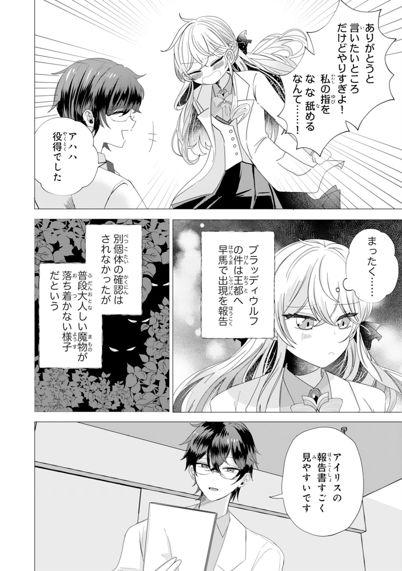 AKUYAKU REIJO TOSHITE KONYAKU HAKI SARETA TOKORO, SHUCHAKU SHIN TSUYOMENA DAINI OJI GA DEKIAI SHITEKIMASHITA. Chapter 3 page 14 - nihonkuni.com