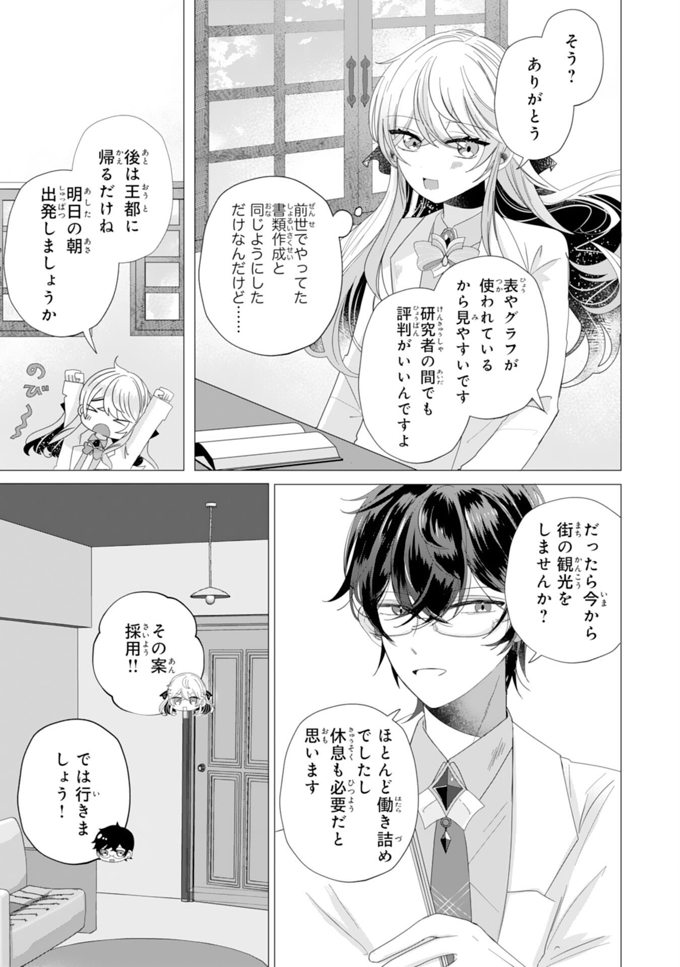 AKUYAKU REIJO TOSHITE KONYAKU HAKI SARETA TOKORO, SHUCHAKU SHIN TSUYOMENA DAINI OJI GA DEKIAI SHITEKIMASHITA. Chapter 3 page 15 - nihonkuni.com