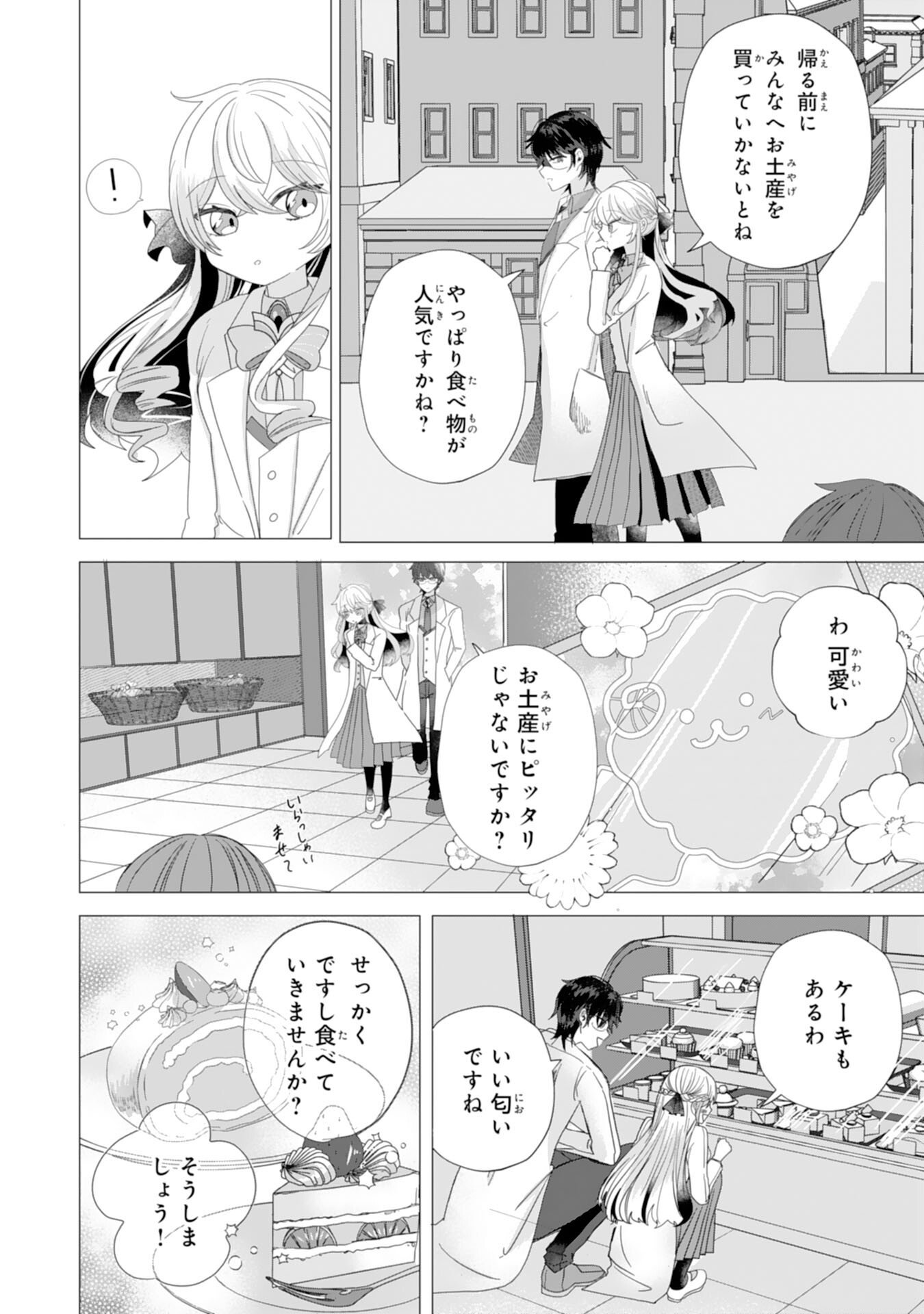 AKUYAKU REIJO TOSHITE KONYAKU HAKI SARETA TOKORO, SHUCHAKU SHIN TSUYOMENA DAINI OJI GA DEKIAI SHITEKIMASHITA. Chapter 3 page 16 - nihonkuni.com