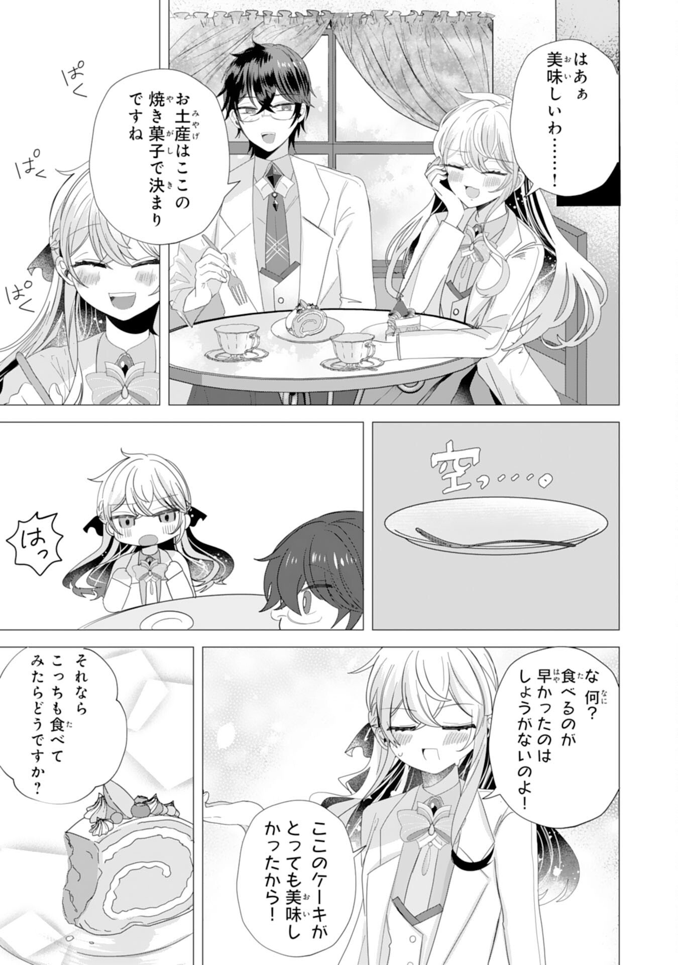 AKUYAKU REIJO TOSHITE KONYAKU HAKI SARETA TOKORO, SHUCHAKU SHIN TSUYOMENA DAINI OJI GA DEKIAI SHITEKIMASHITA. Chapter 3 page 17 - nihonkuni.com