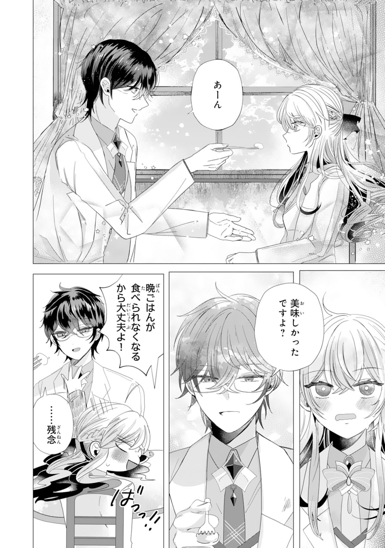 AKUYAKU REIJO TOSHITE KONYAKU HAKI SARETA TOKORO, SHUCHAKU SHIN TSUYOMENA DAINI OJI GA DEKIAI SHITEKIMASHITA. Chapter 3 page 18 - nihonkuni.com