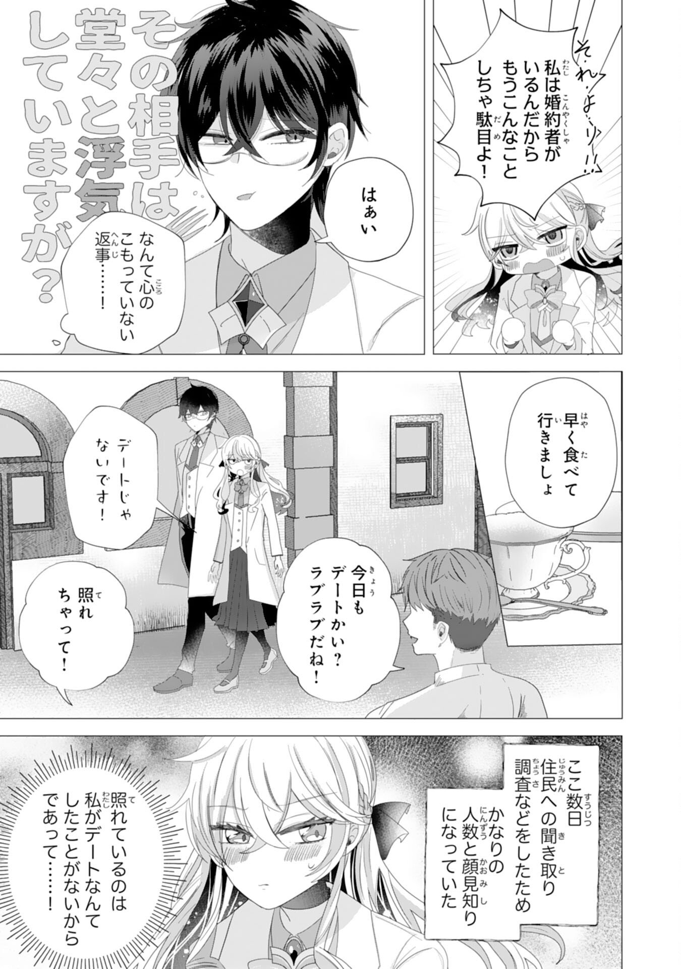 AKUYAKU REIJO TOSHITE KONYAKU HAKI SARETA TOKORO, SHUCHAKU SHIN TSUYOMENA DAINI OJI GA DEKIAI SHITEKIMASHITA. Chapter 3 page 19 - nihonkuni.com