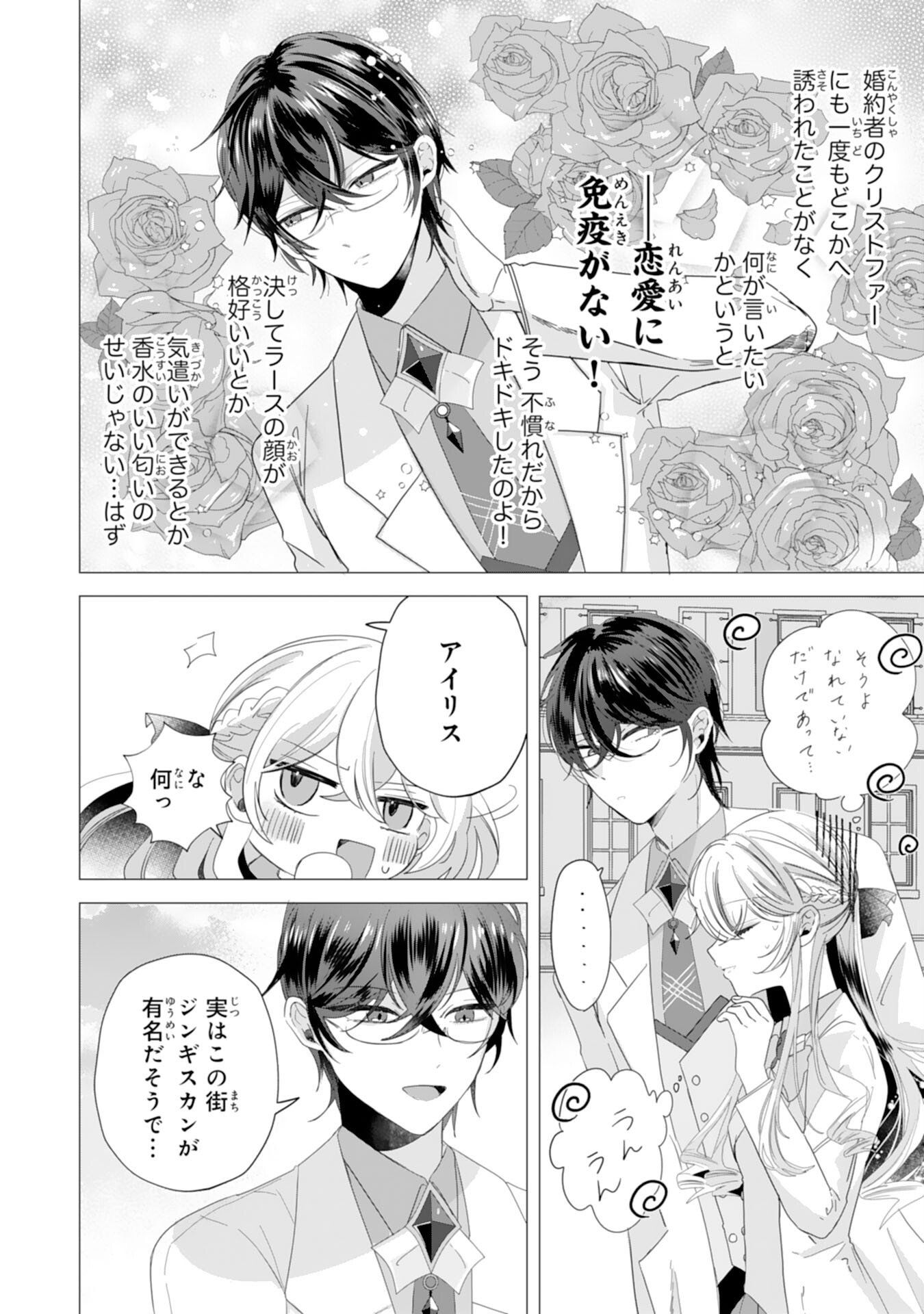 AKUYAKU REIJO TOSHITE KONYAKU HAKI SARETA TOKORO, SHUCHAKU SHIN TSUYOMENA DAINI OJI GA DEKIAI SHITEKIMASHITA. Chapter 3 page 20 - nihonkuni.com