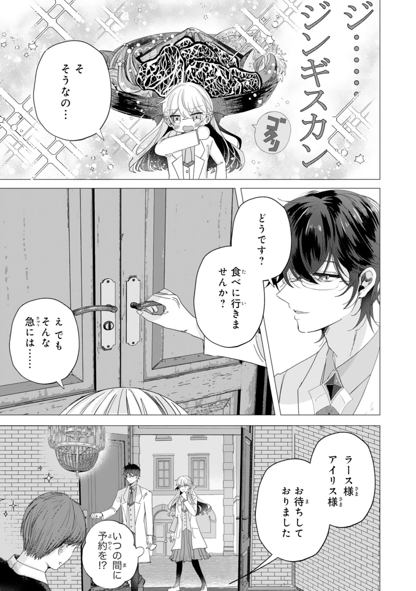 AKUYAKU REIJO TOSHITE KONYAKU HAKI SARETA TOKORO, SHUCHAKU SHIN TSUYOMENA DAINI OJI GA DEKIAI SHITEKIMASHITA. Chapter 3 page 21 - nihonkuni.com