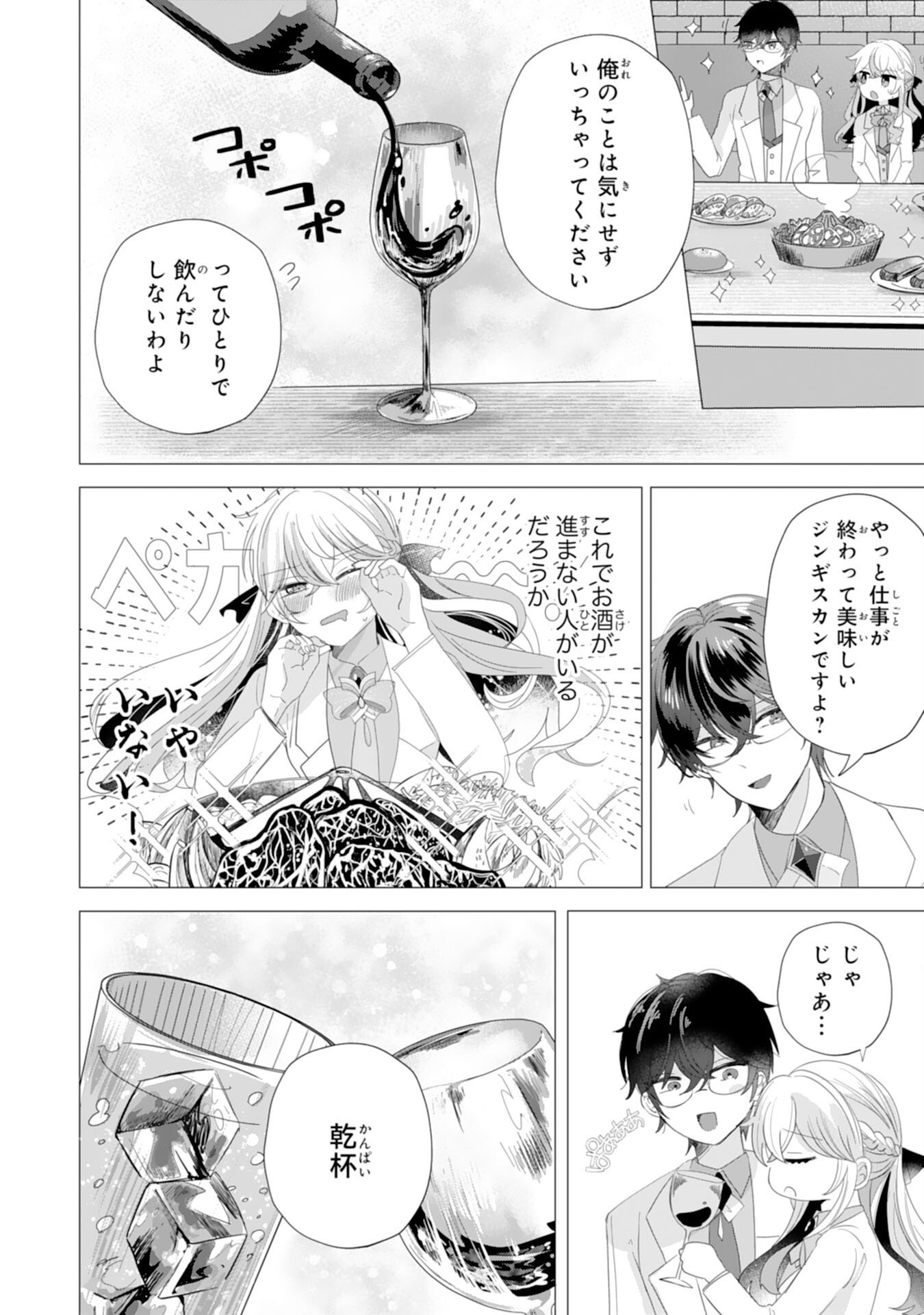 AKUYAKU REIJO TOSHITE KONYAKU HAKI SARETA TOKORO, SHUCHAKU SHIN TSUYOMENA DAINI OJI GA DEKIAI SHITEKIMASHITA. Chapter 3 page 22 - nihonkuni.com