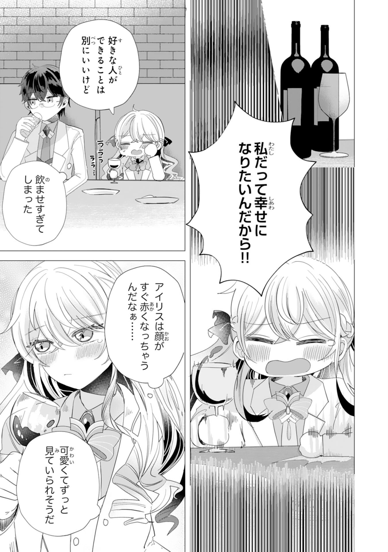 AKUYAKU REIJO TOSHITE KONYAKU HAKI SARETA TOKORO, SHUCHAKU SHIN TSUYOMENA DAINI OJI GA DEKIAI SHITEKIMASHITA. Chapter 3 page 23 - nihonkuni.com