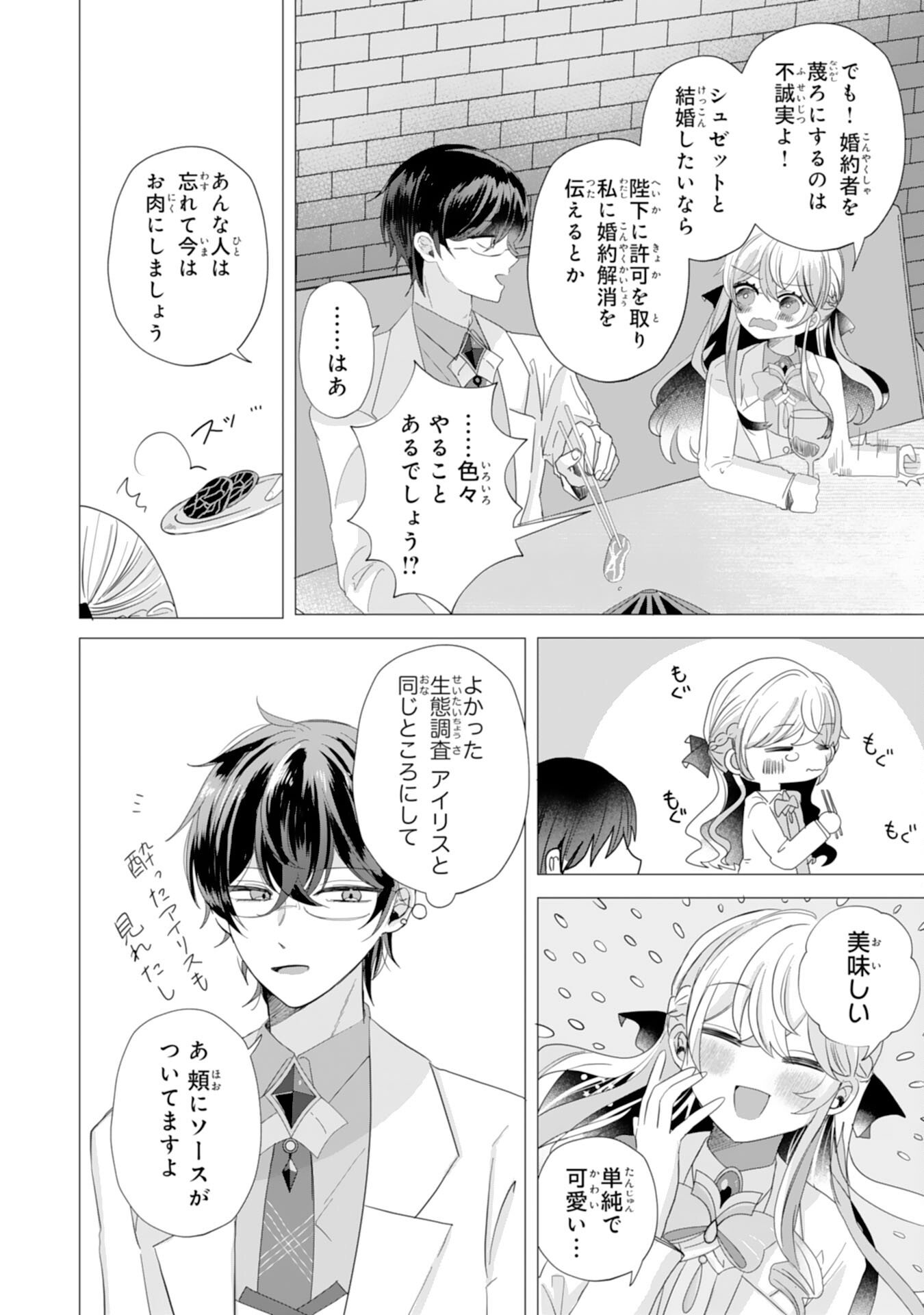 AKUYAKU REIJO TOSHITE KONYAKU HAKI SARETA TOKORO, SHUCHAKU SHIN TSUYOMENA DAINI OJI GA DEKIAI SHITEKIMASHITA. Chapter 3 page 24 - nihonkuni.com