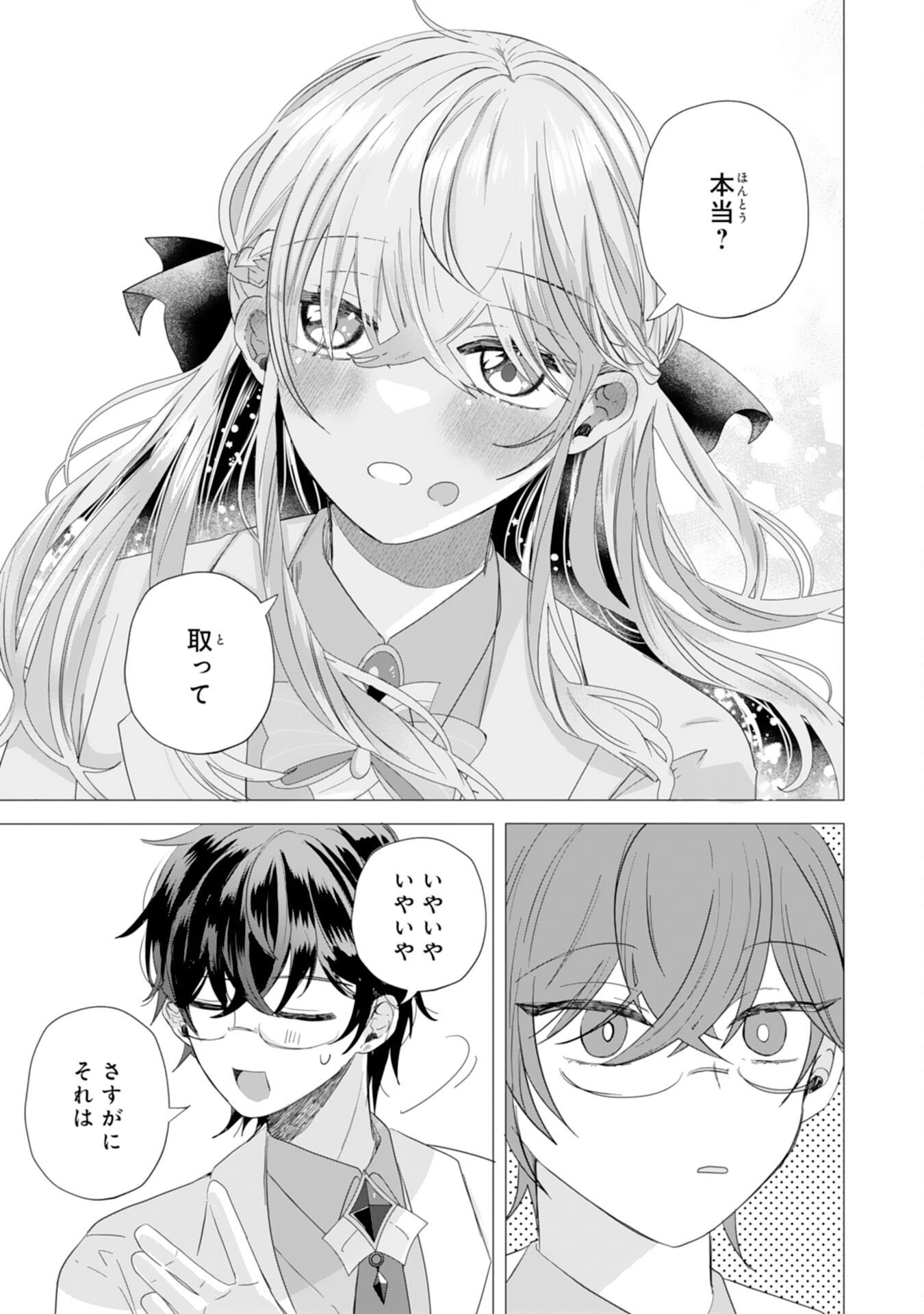 AKUYAKU REIJO TOSHITE KONYAKU HAKI SARETA TOKORO, SHUCHAKU SHIN TSUYOMENA DAINI OJI GA DEKIAI SHITEKIMASHITA. Chapter 3 page 25 - nihonkuni.com