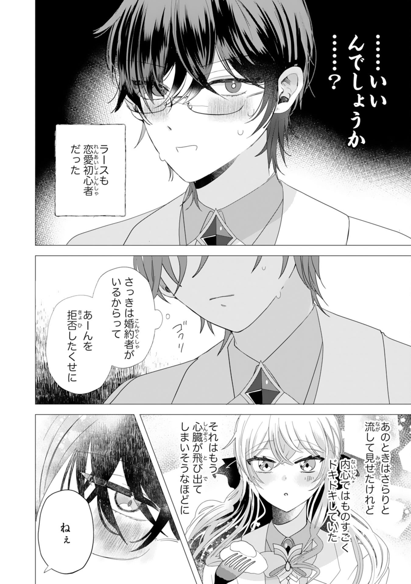 AKUYAKU REIJO TOSHITE KONYAKU HAKI SARETA TOKORO, SHUCHAKU SHIN TSUYOMENA DAINI OJI GA DEKIAI SHITEKIMASHITA. Chapter 3 page 26 - nihonkuni.com