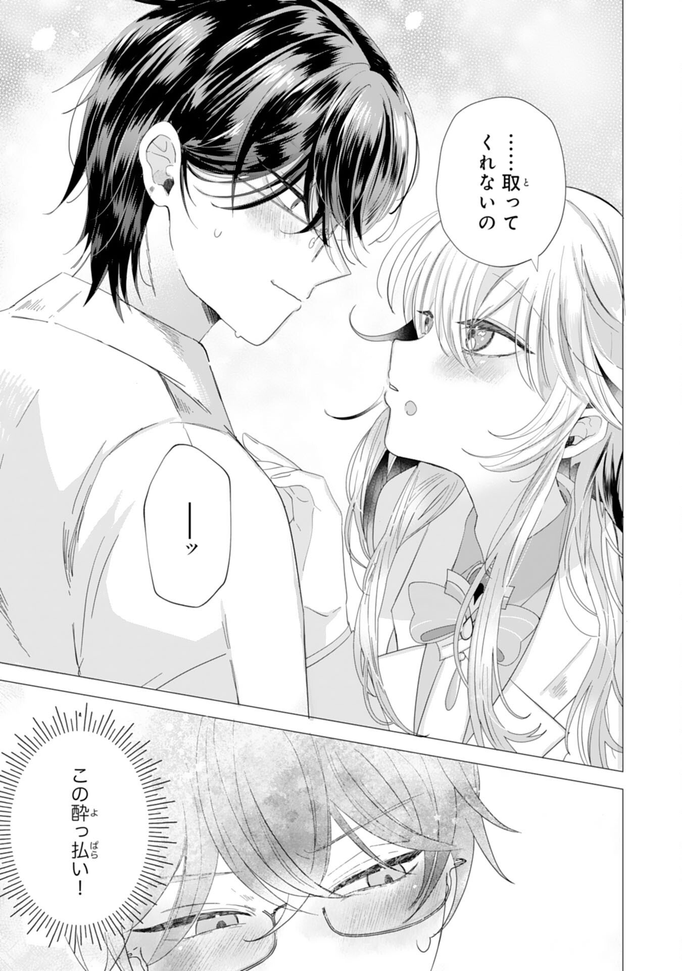 AKUYAKU REIJO TOSHITE KONYAKU HAKI SARETA TOKORO, SHUCHAKU SHIN TSUYOMENA DAINI OJI GA DEKIAI SHITEKIMASHITA. Chapter 3 page 27 - nihonkuni.com