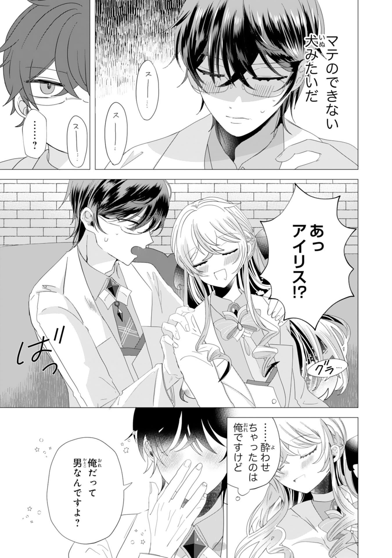 AKUYAKU REIJO TOSHITE KONYAKU HAKI SARETA TOKORO, SHUCHAKU SHIN TSUYOMENA DAINI OJI GA DEKIAI SHITEKIMASHITA. Chapter 3 page 29 - nihonkuni.com