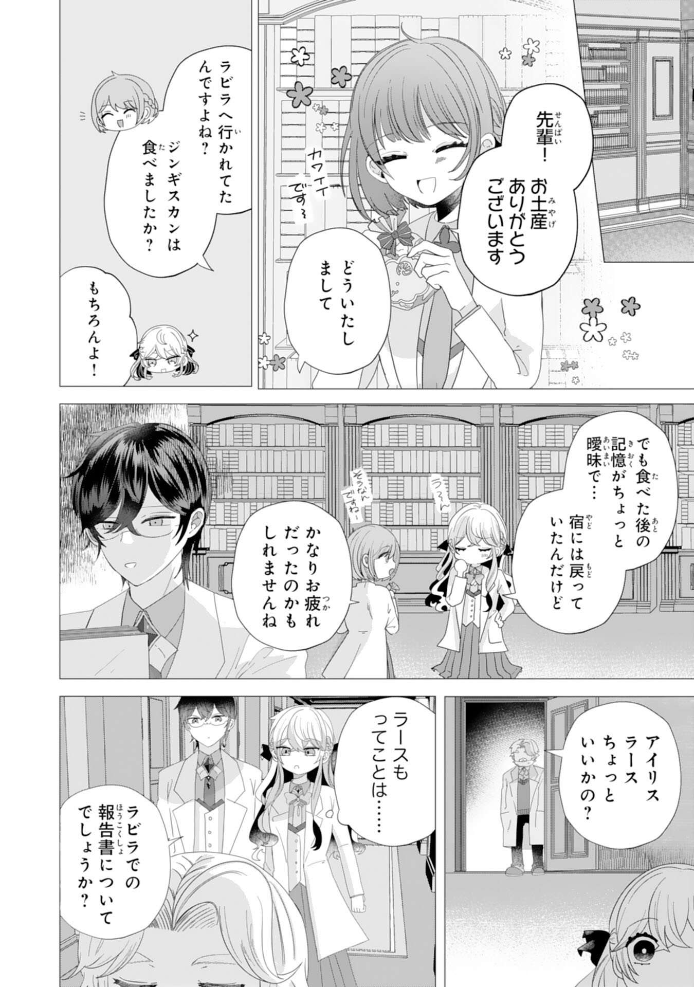 AKUYAKU REIJO TOSHITE KONYAKU HAKI SARETA TOKORO, SHUCHAKU SHIN TSUYOMENA DAINI OJI GA DEKIAI SHITEKIMASHITA. Chapter 3 page 30 - nihonkuni.com